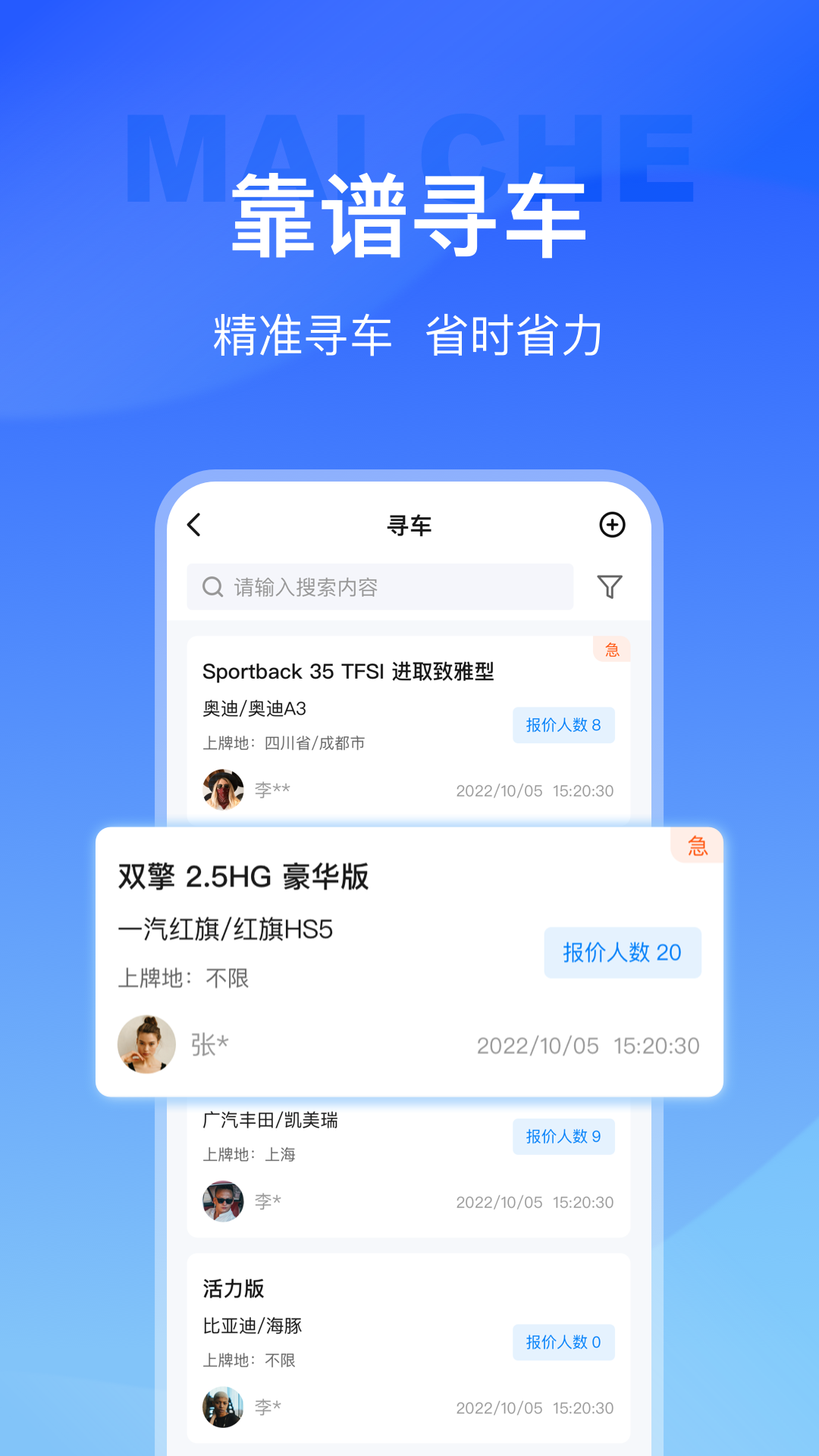 麦车管家软件封面