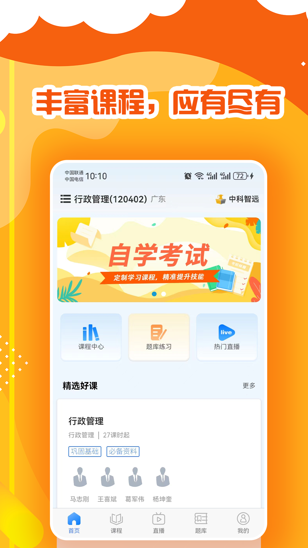 中科智远软件封面