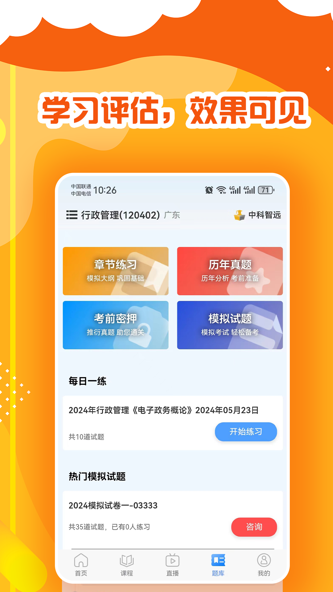 中科智远软件封面