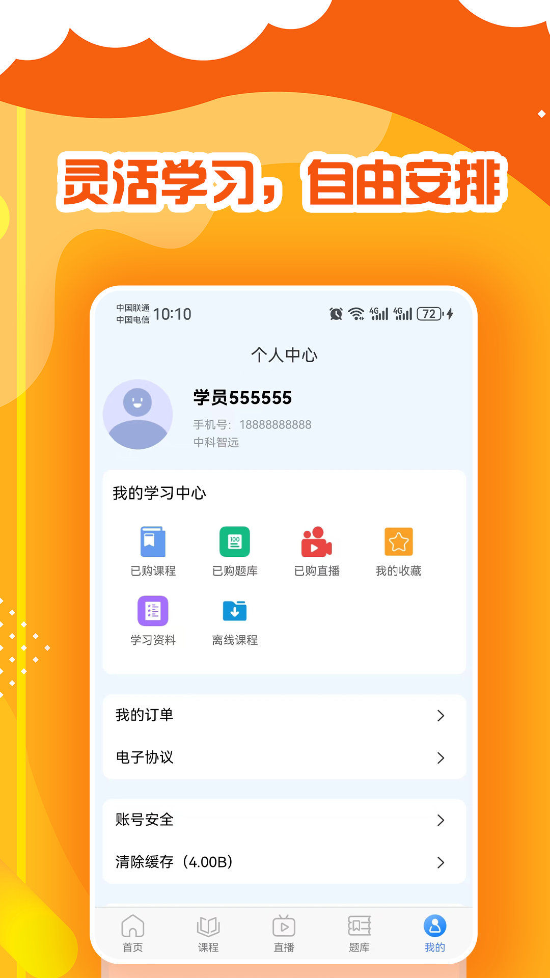 中科智远软件封面