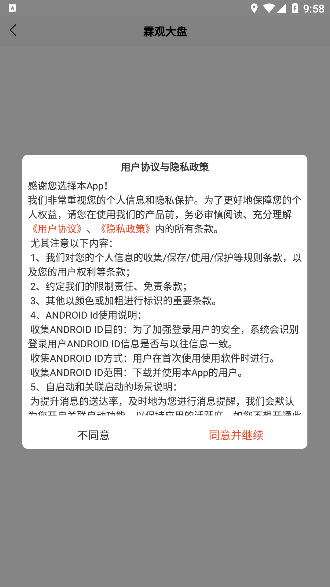 霖观软件封面