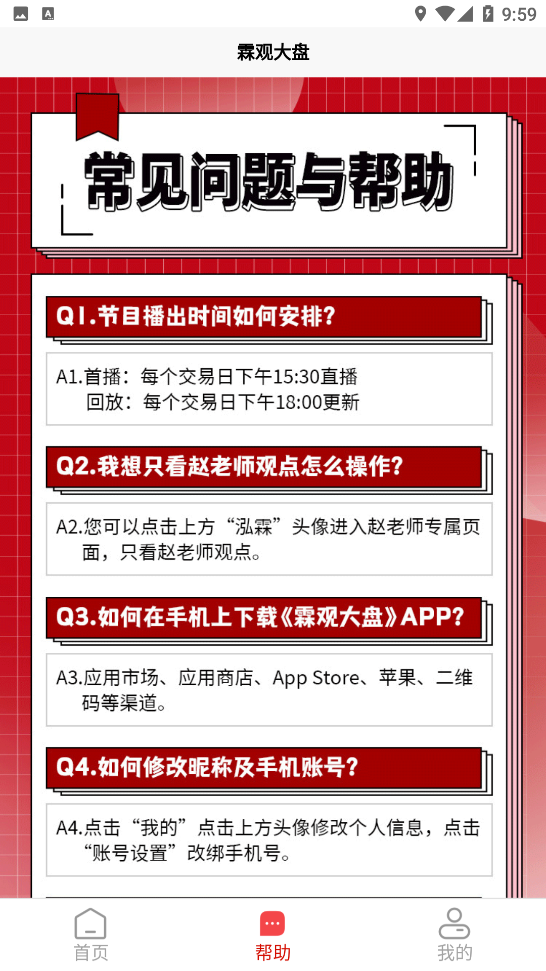 霖观软件封面