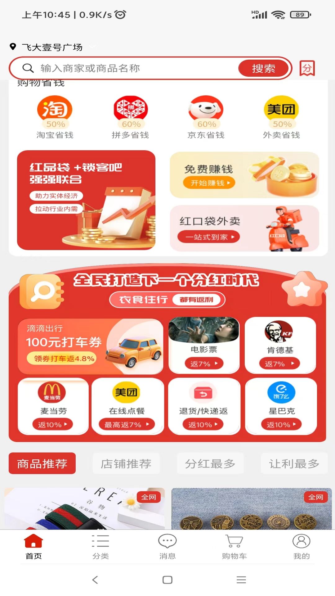 红口袋软件封面