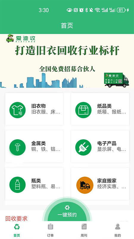 爱迪收软件封面