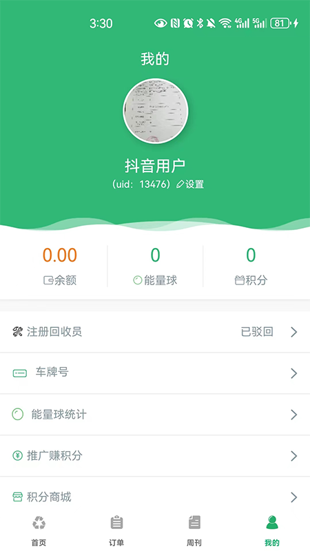 爱迪收软件封面