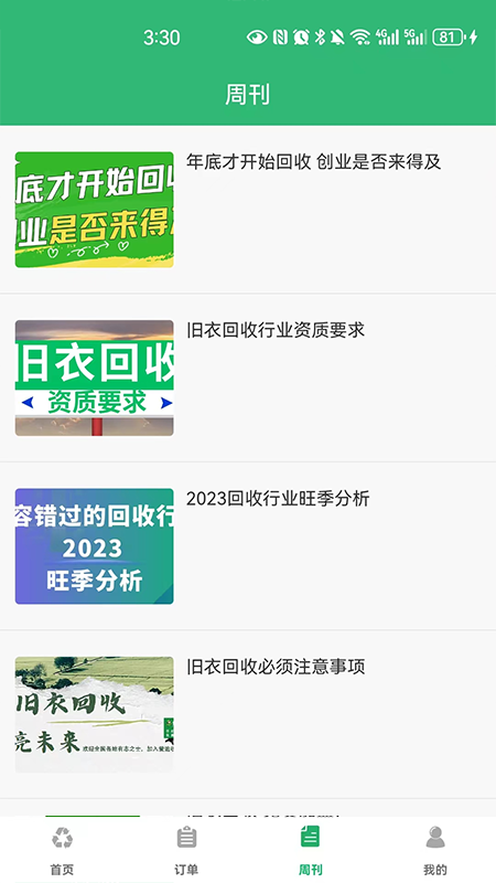 爱迪收软件封面