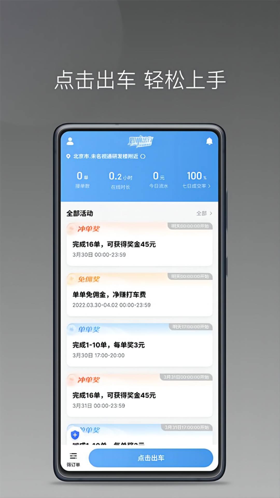 如嘀出行司机端软件封面