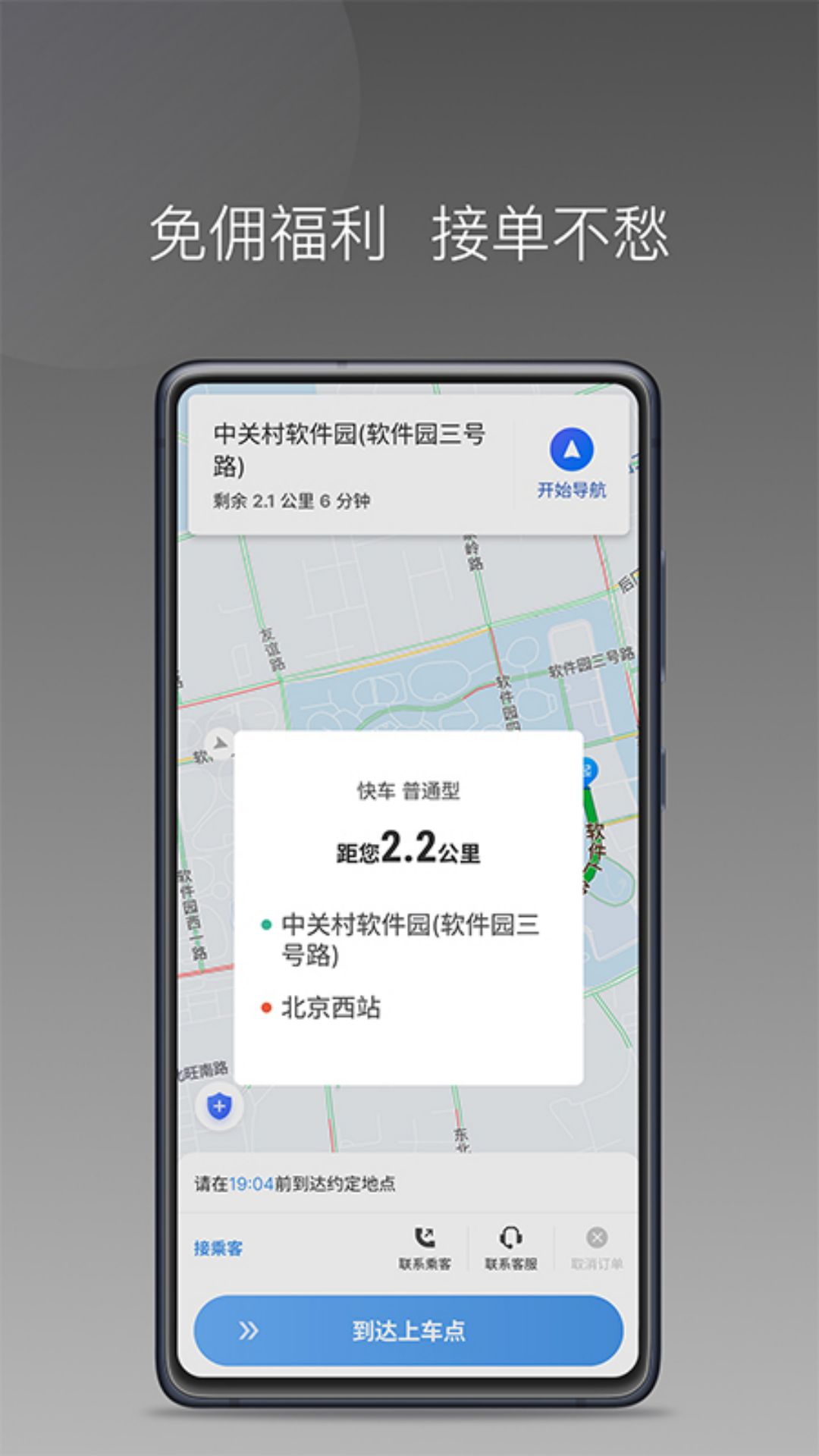 如嘀出行司机端软件封面