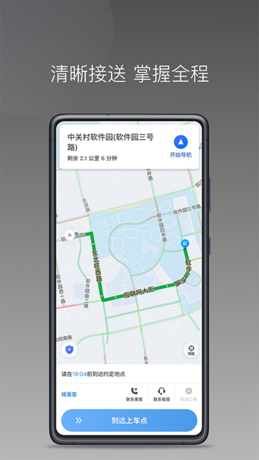 如嘀出行司机端软件封面