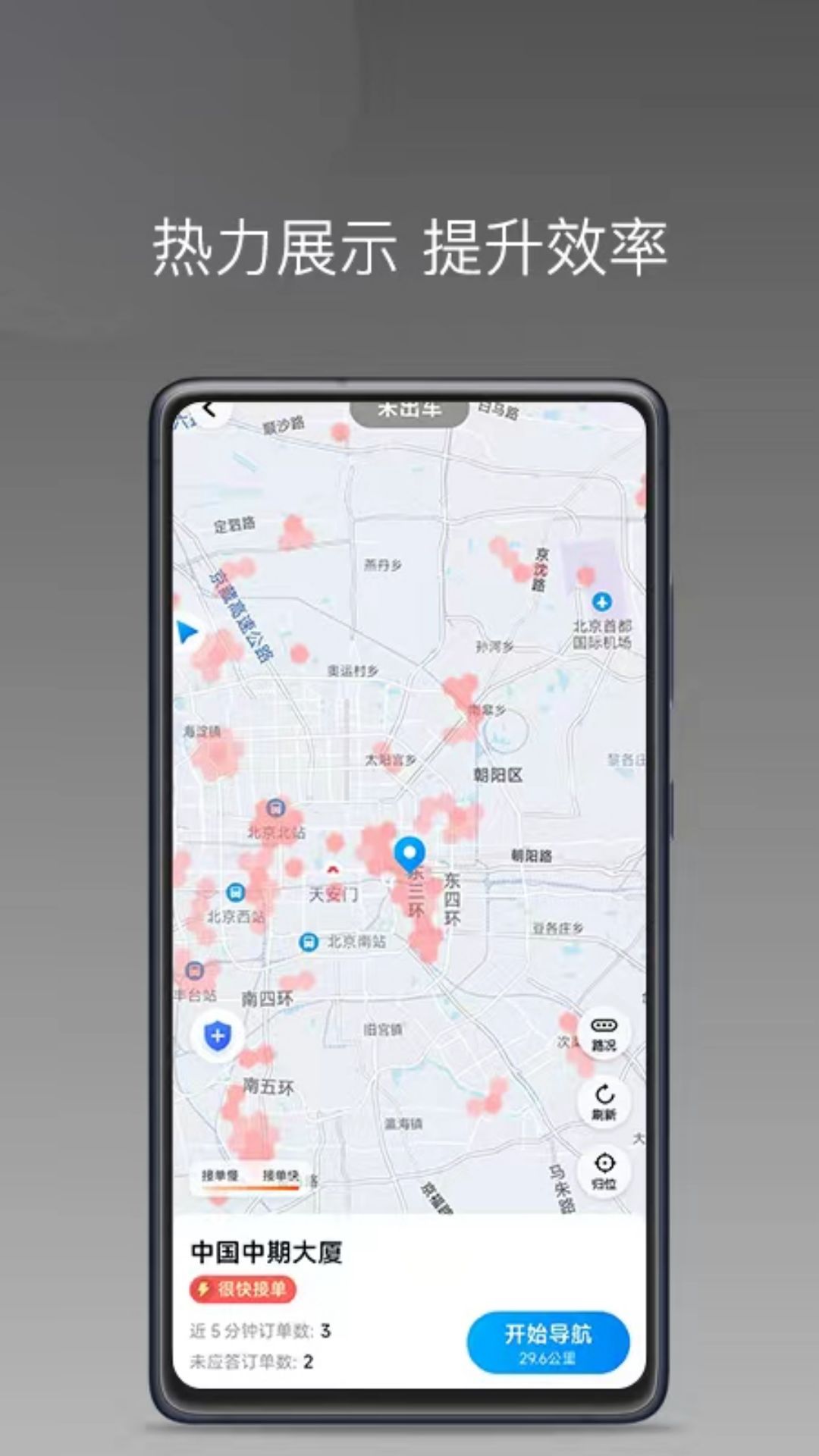 如嘀出行司机端软件封面