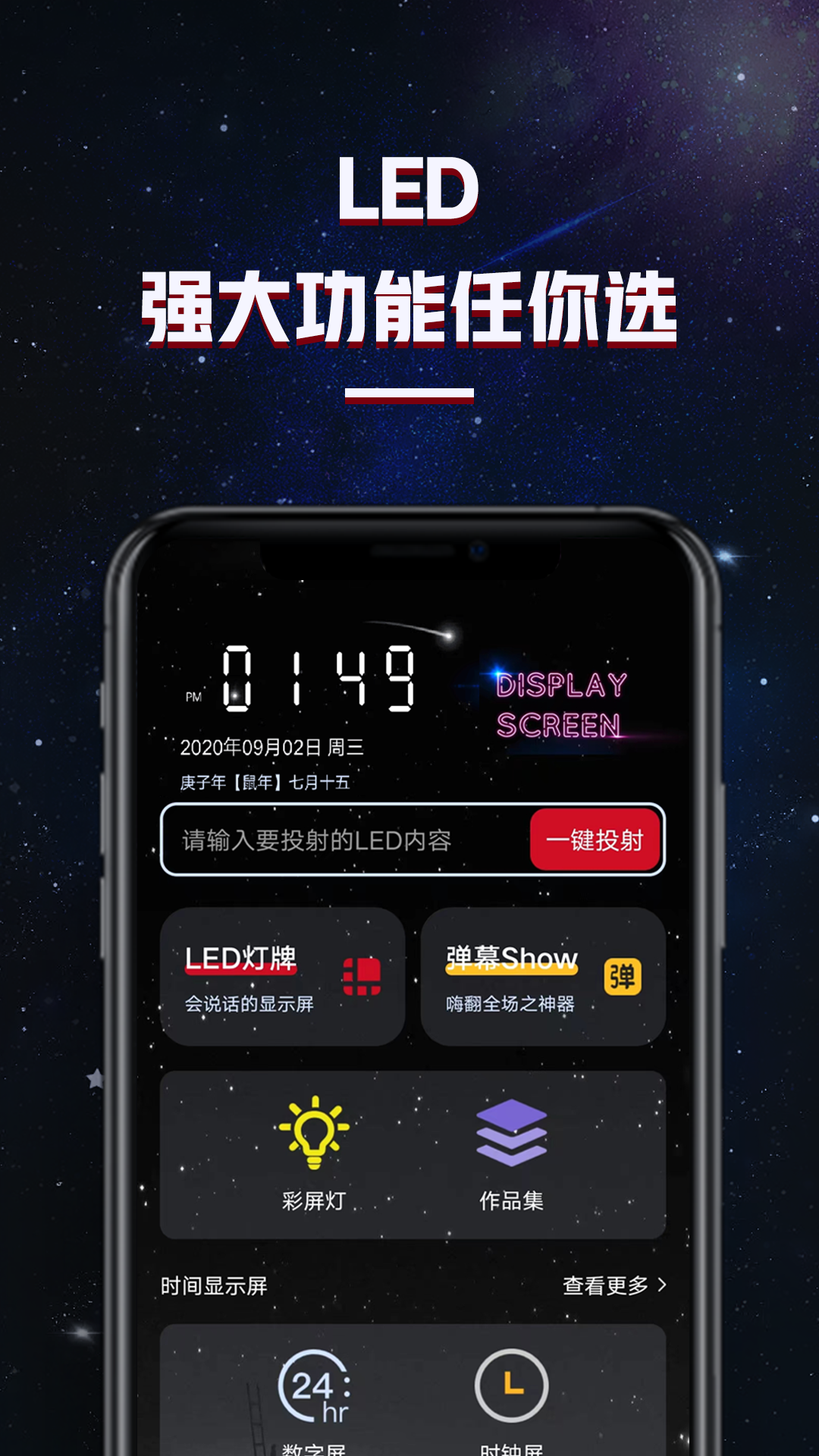 LED跑马灯滚动字幕显示屏软件封面