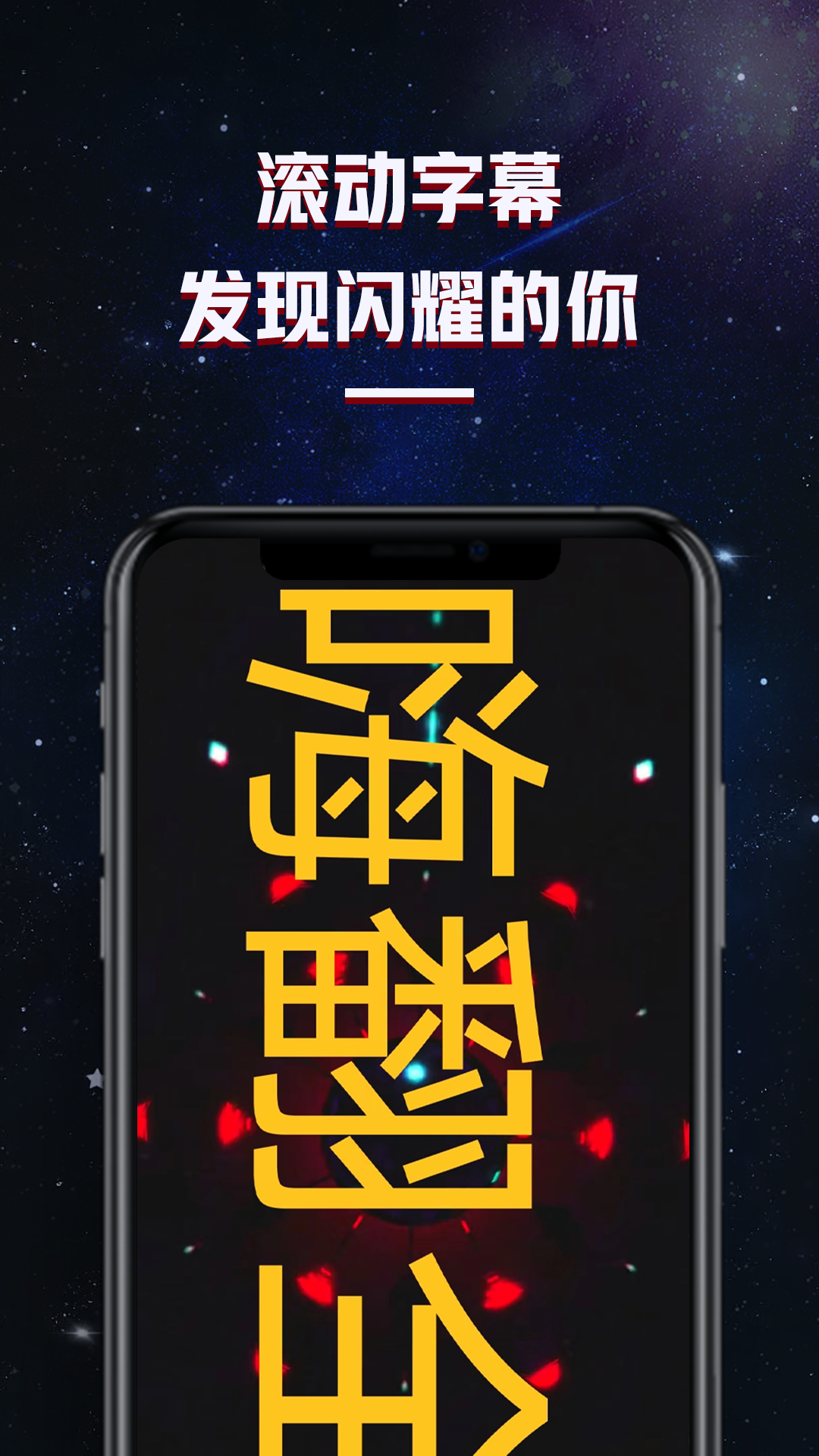 LED跑马灯滚动字幕显示屏软件封面