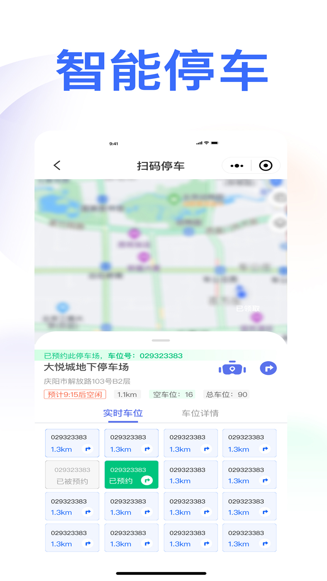 庆e停软件封面