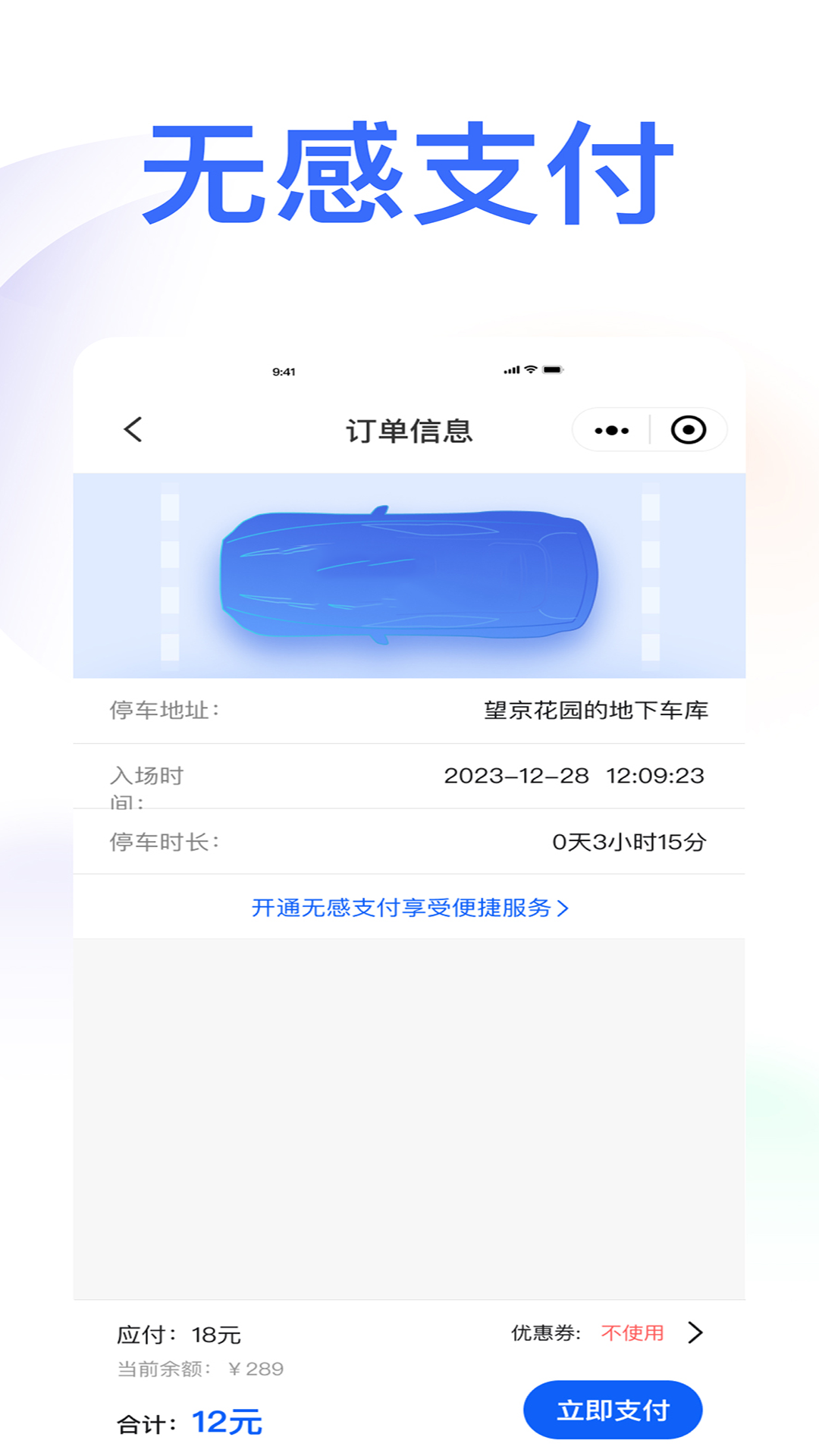 庆e停软件封面