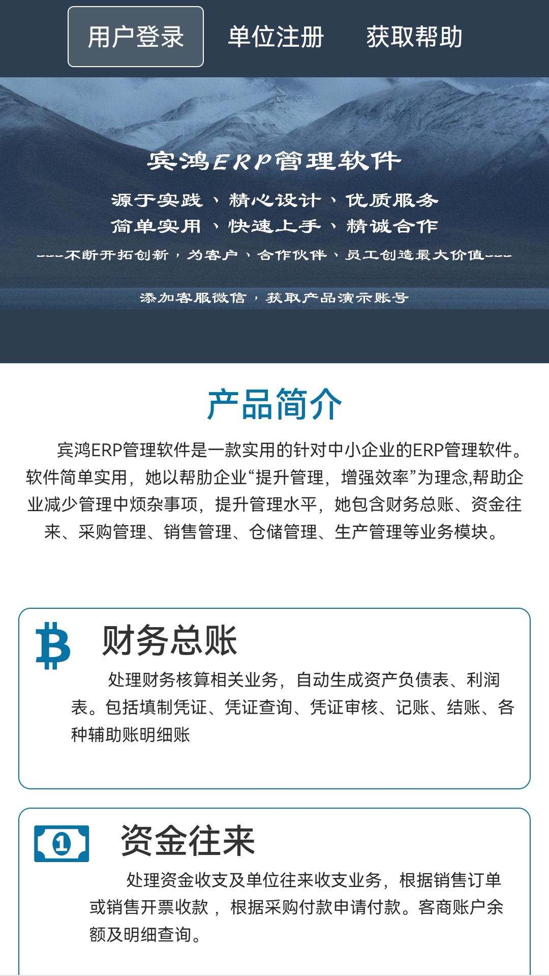 宾鸿ERP软件封面