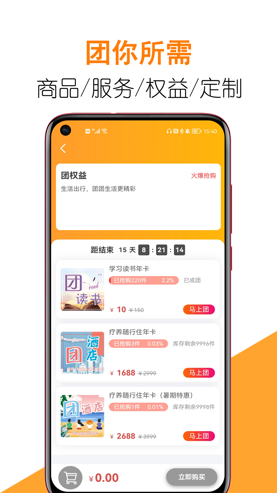 团生活软件封面