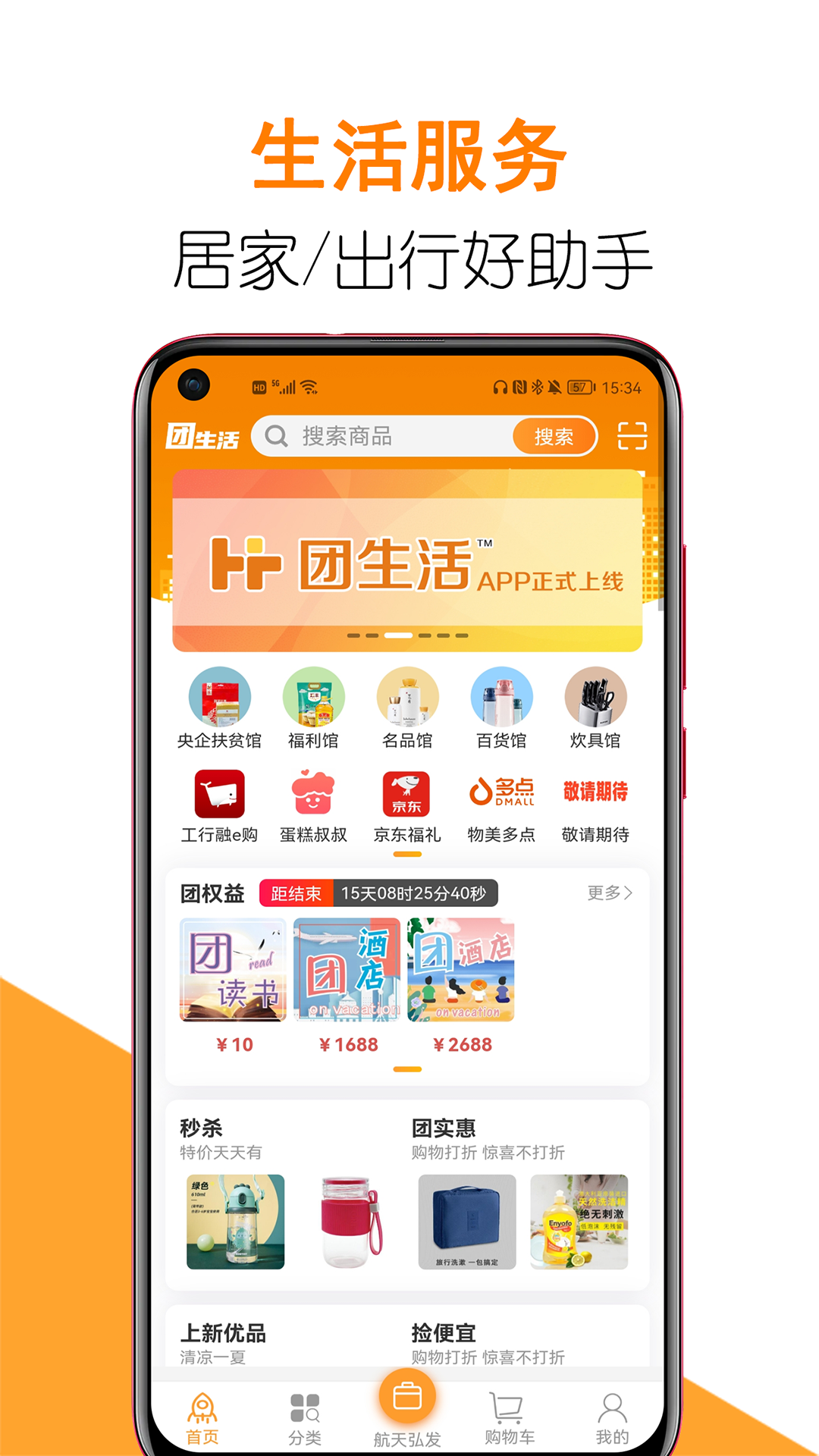 团生活软件封面