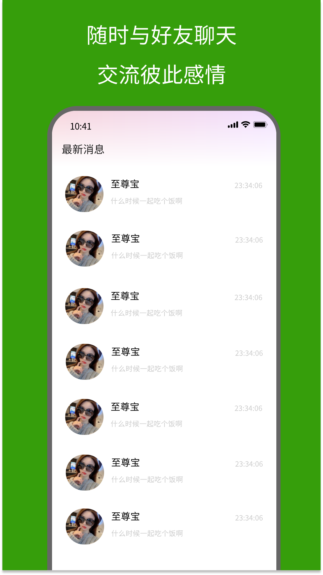 18岁软件封面