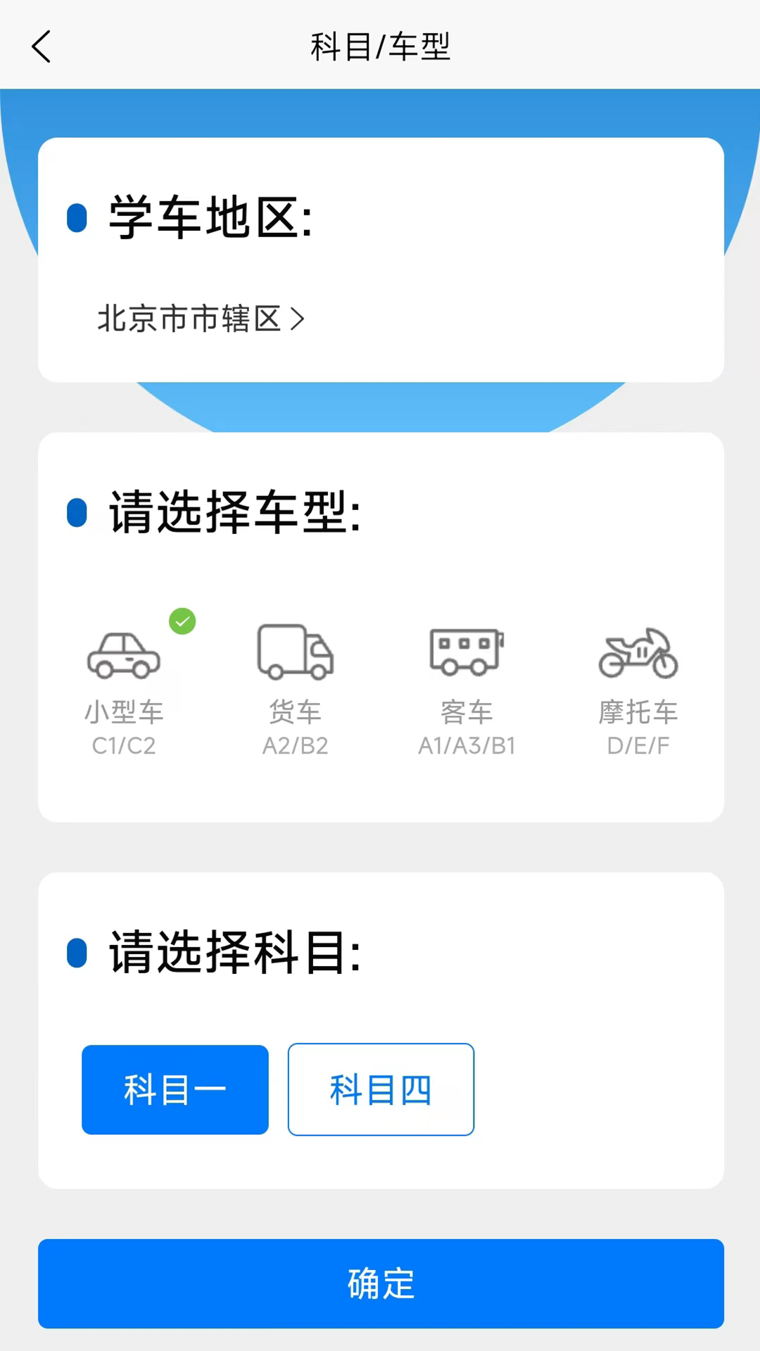 驾考把把过软件封面