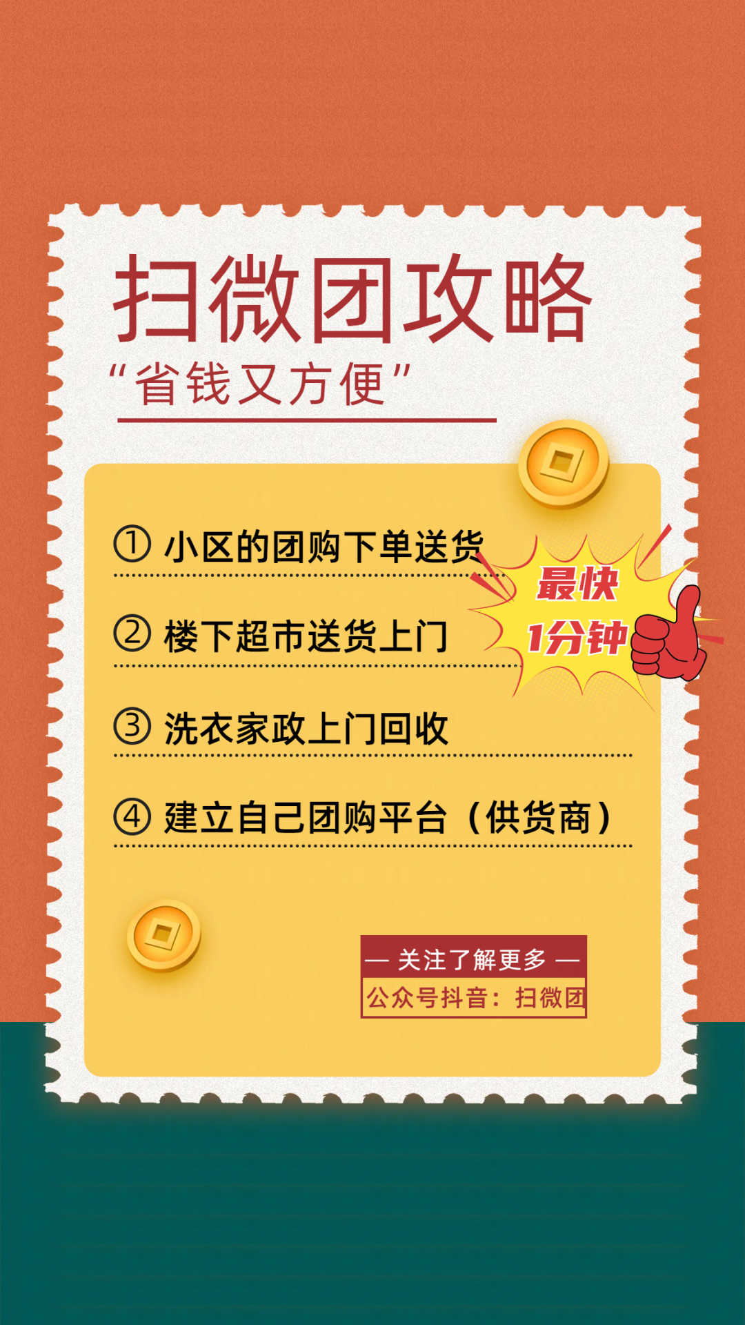 扫微团软件封面