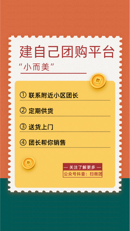 扫微团软件封面