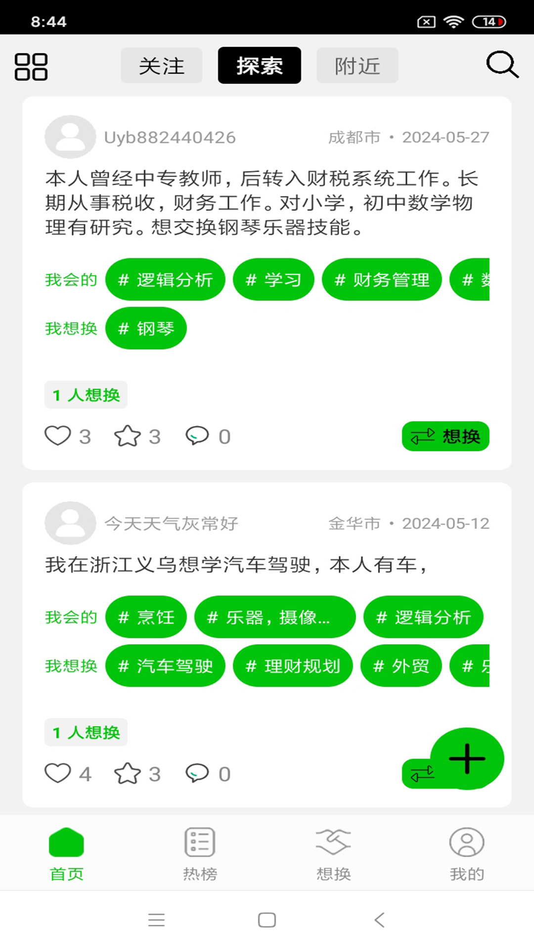 换技场软件封面