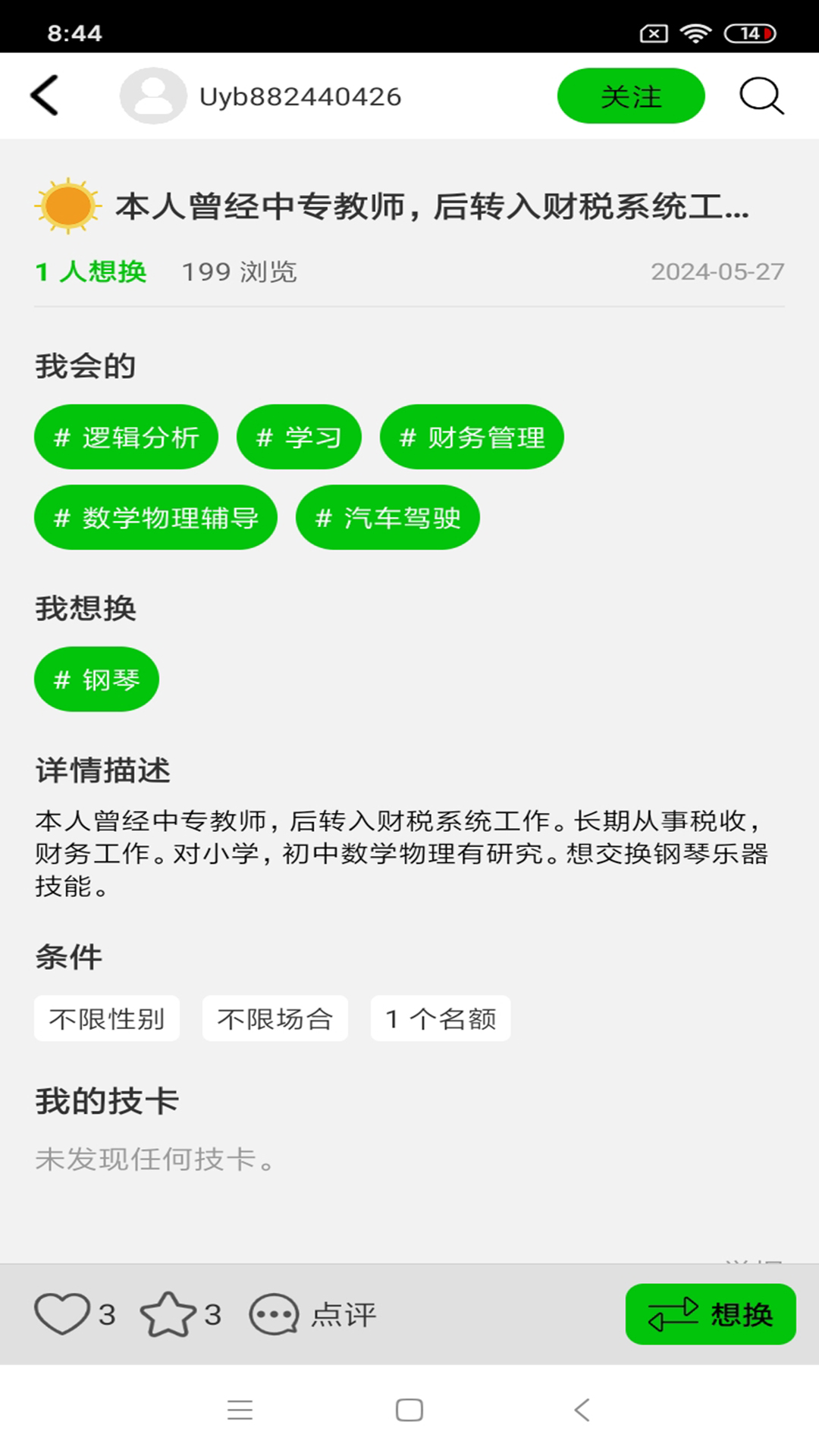 换技场软件封面