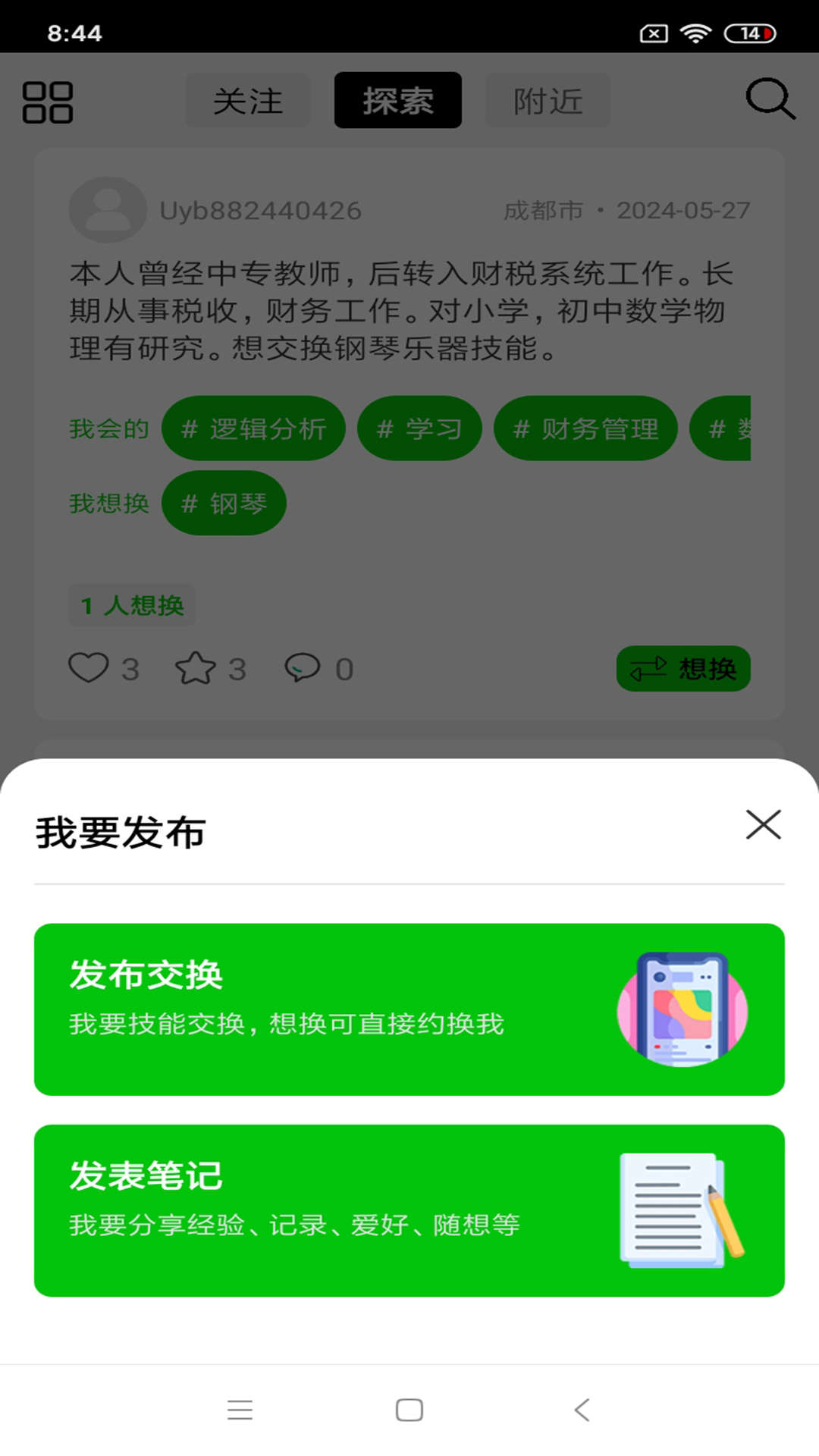 换技场软件封面