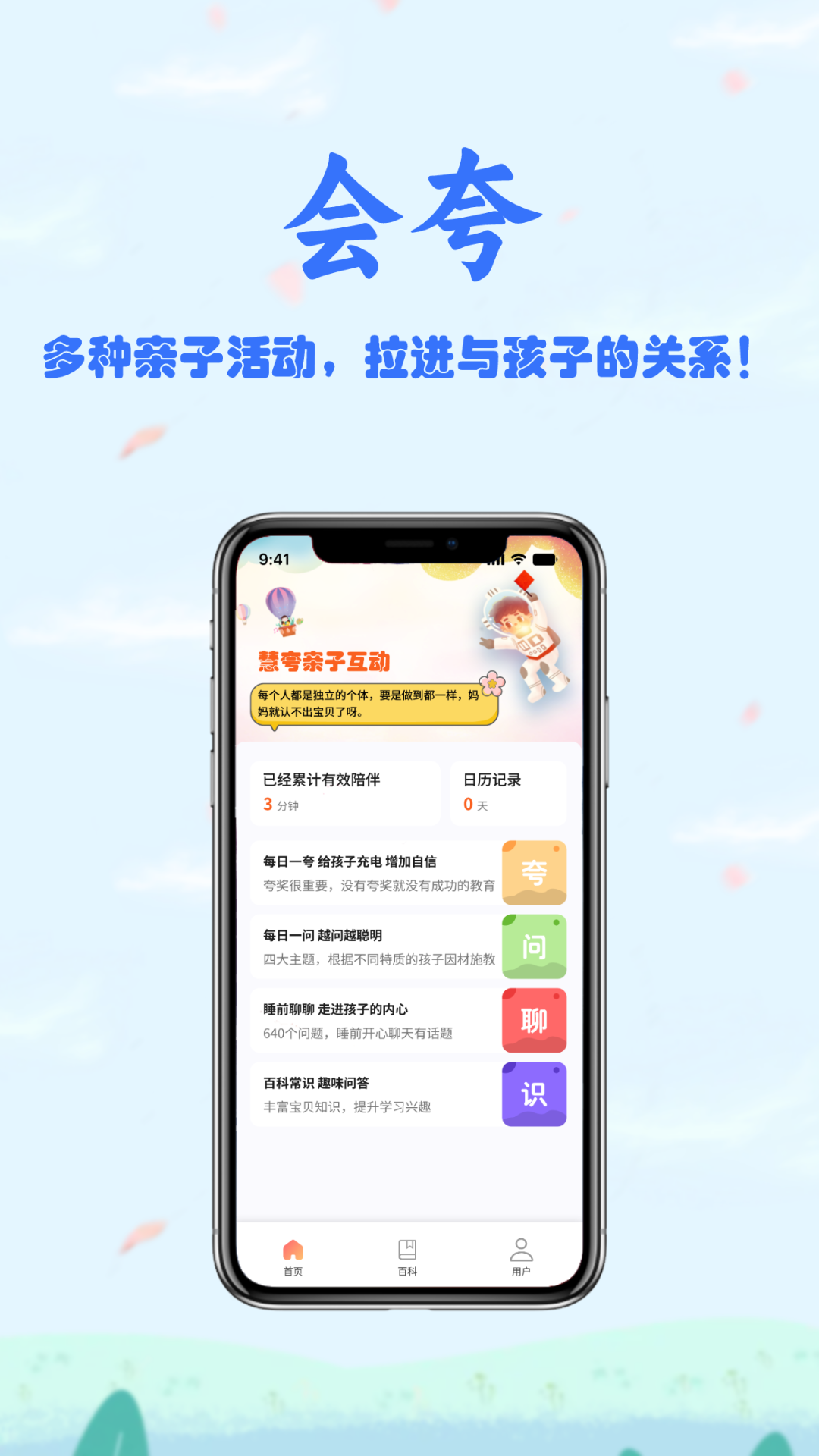 会夸软件封面