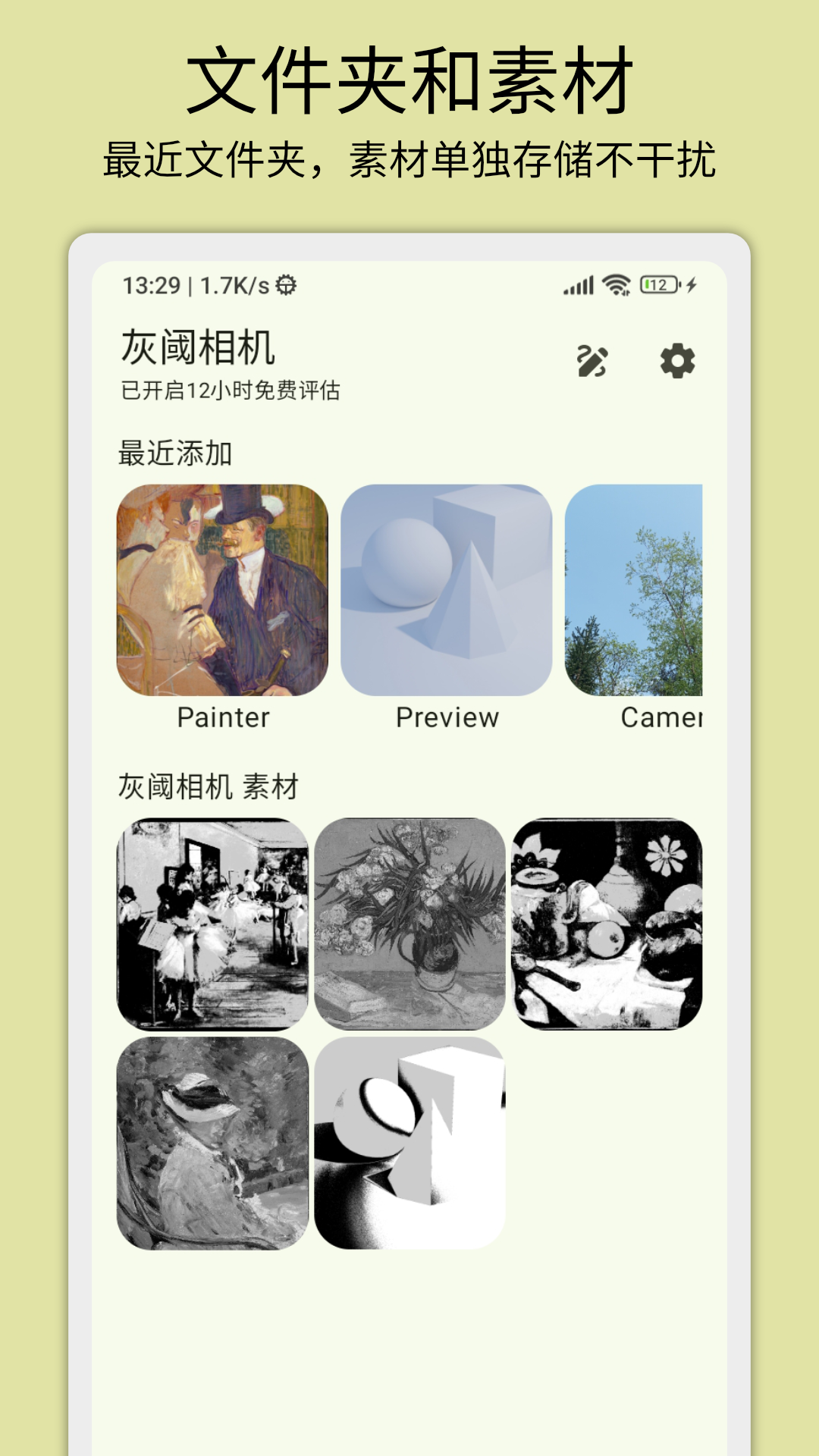 灰阈相机软件封面