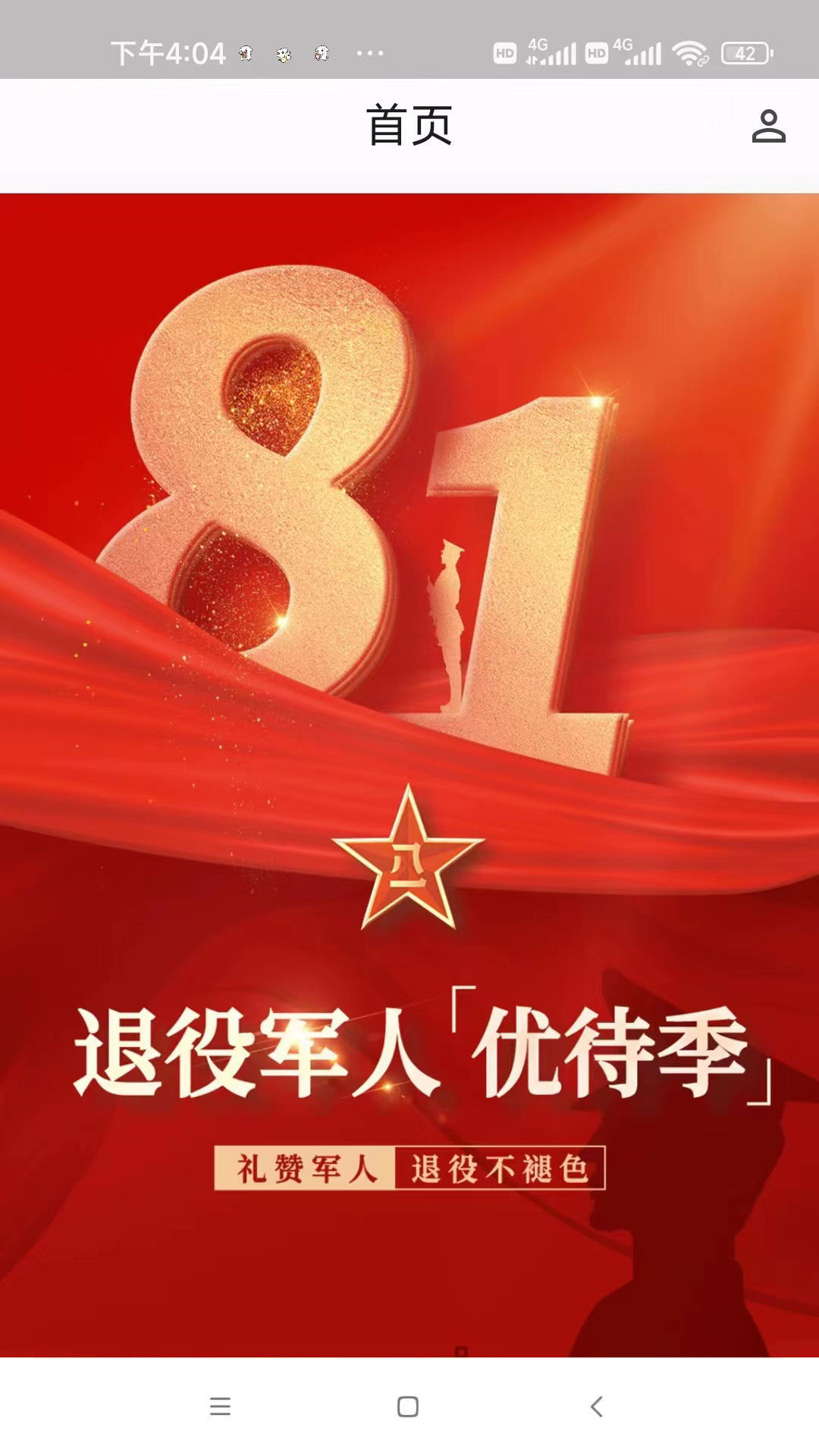 中戎凯旋软件封面