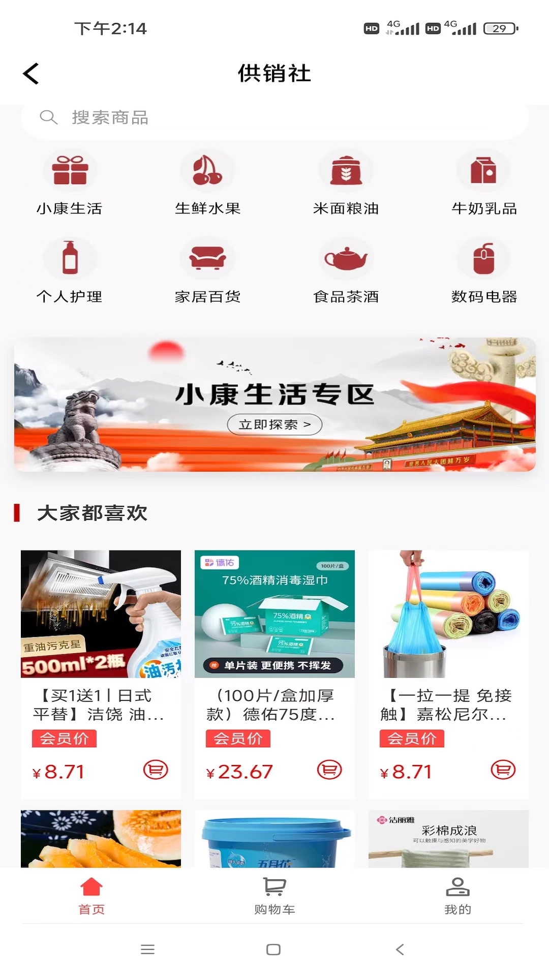 中戎凯旋软件封面