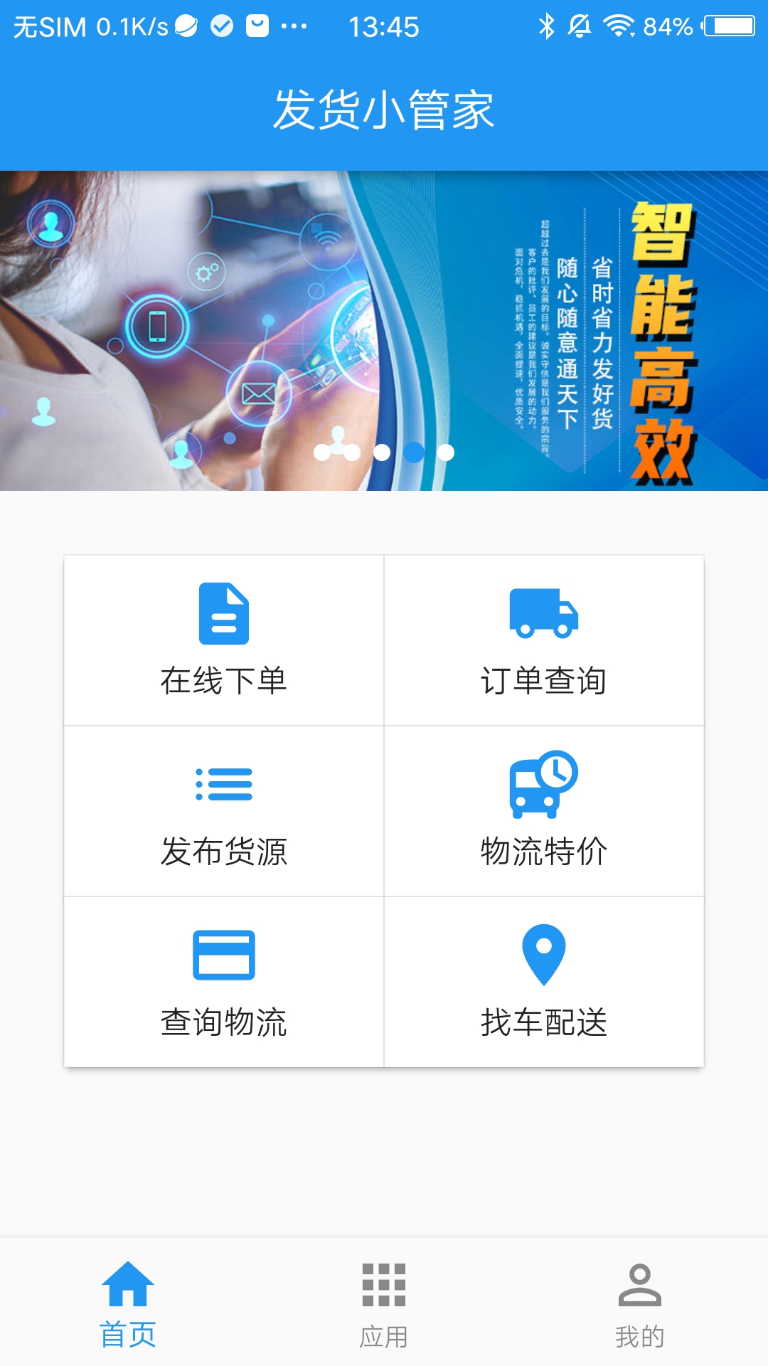 发好货在线下单软件软件封面