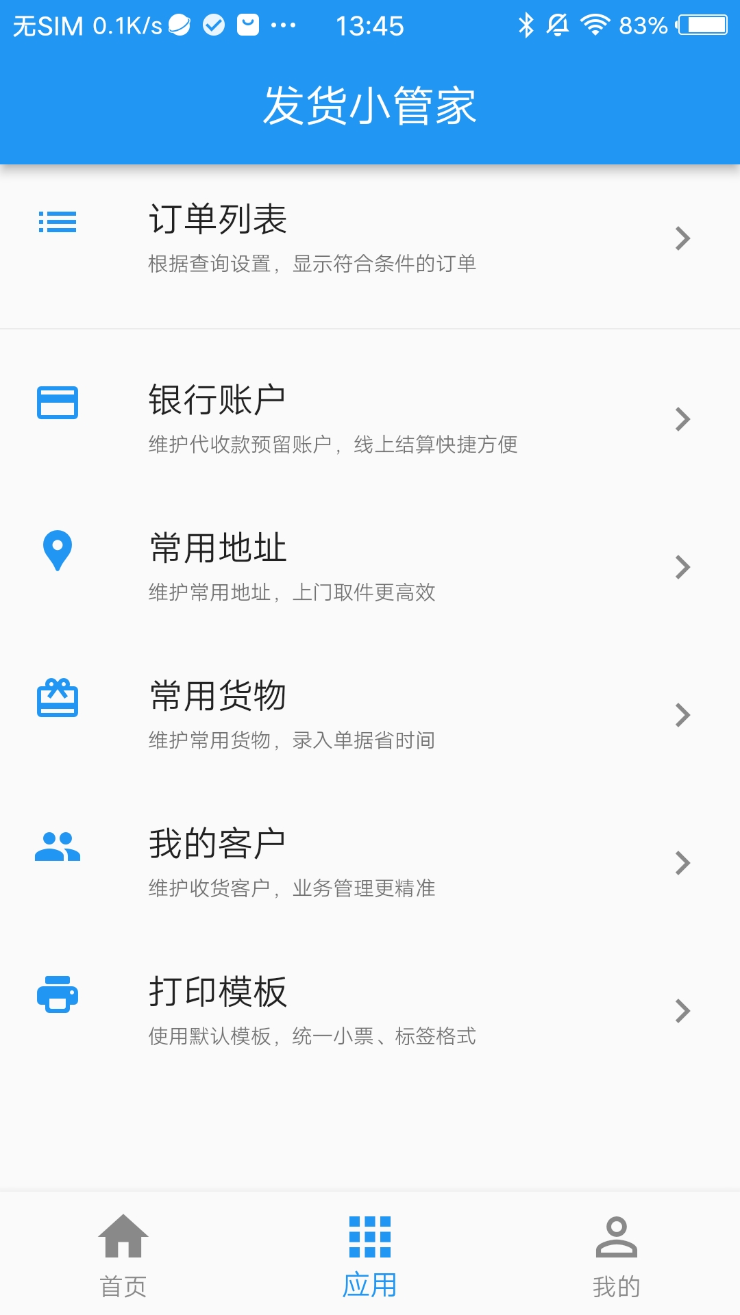 发好货在线下单软件软件封面