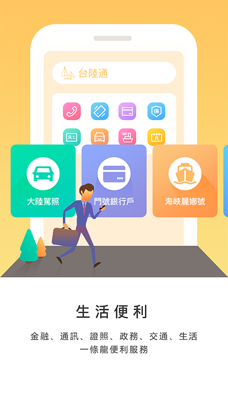 台陸通软件封面