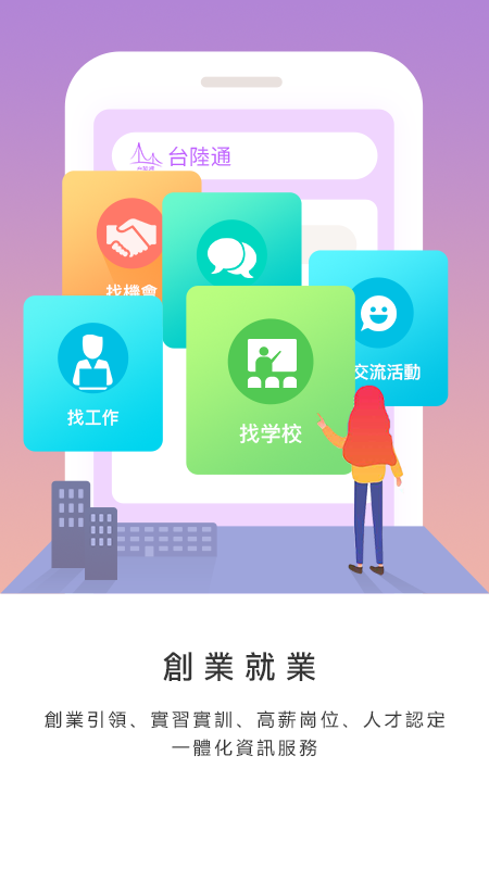 台陸通软件封面