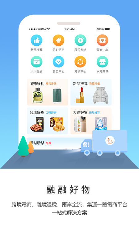 台陸通软件封面