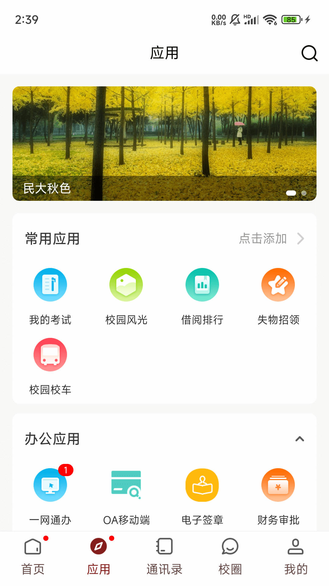 智慧民大软件封面