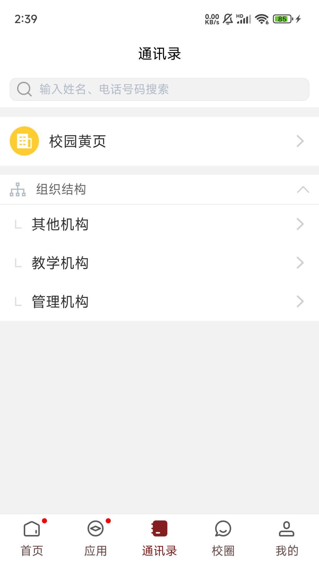智慧民大软件封面