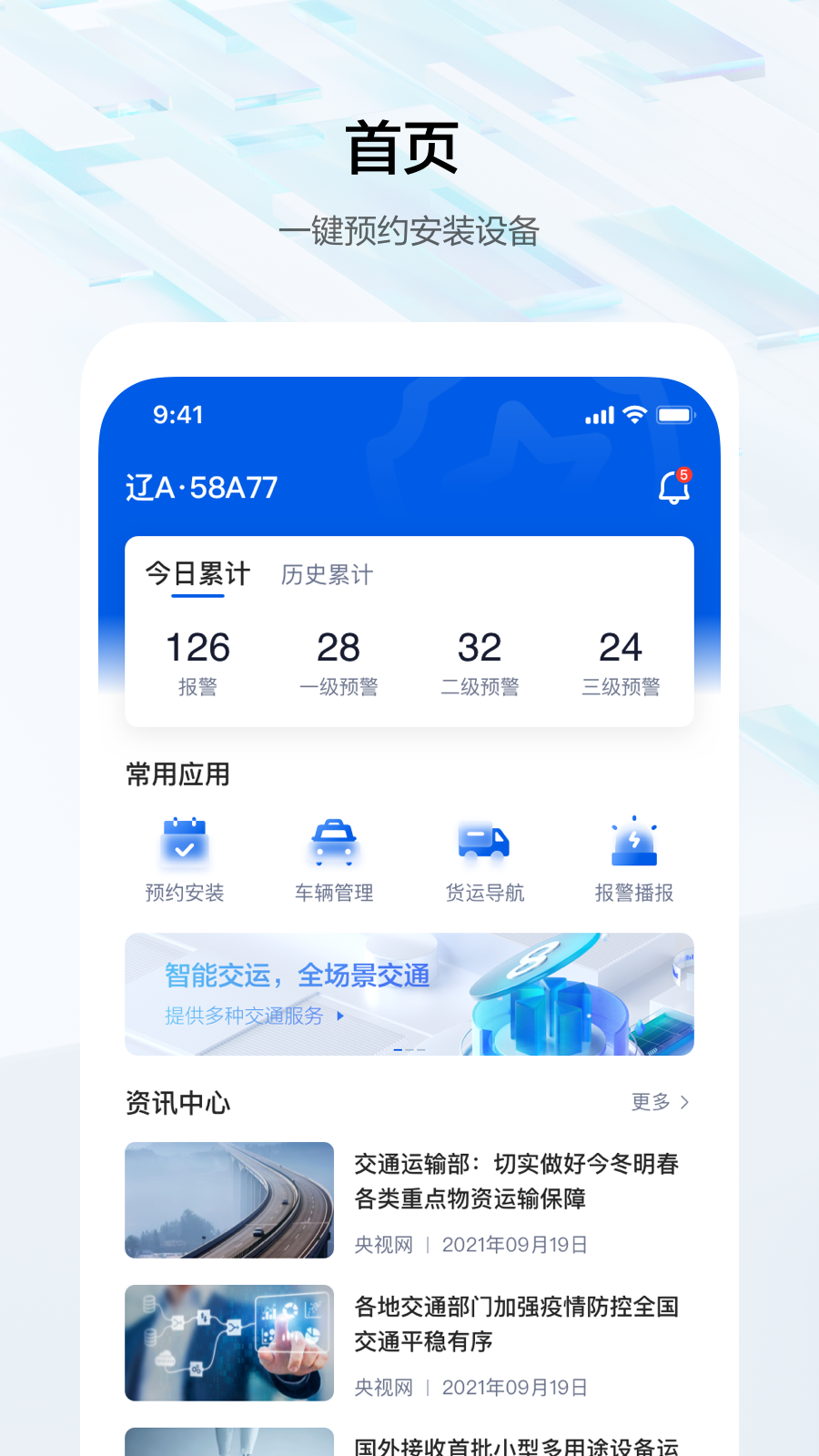 辽安行软件封面