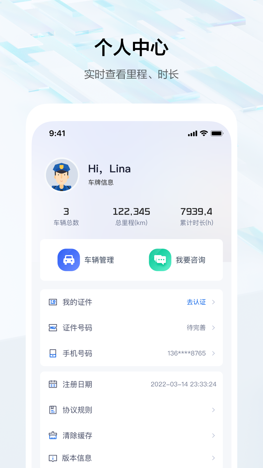 辽安行软件封面
