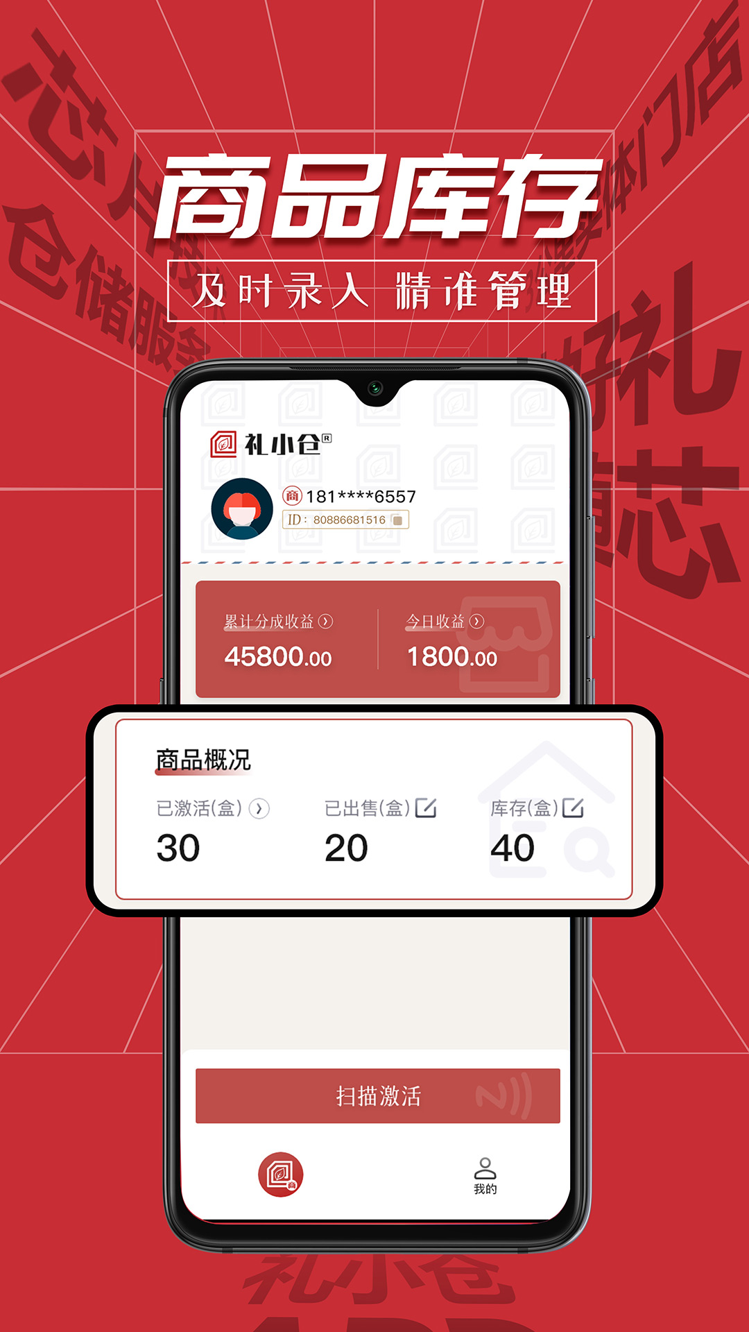 礼小仓商家版软件封面