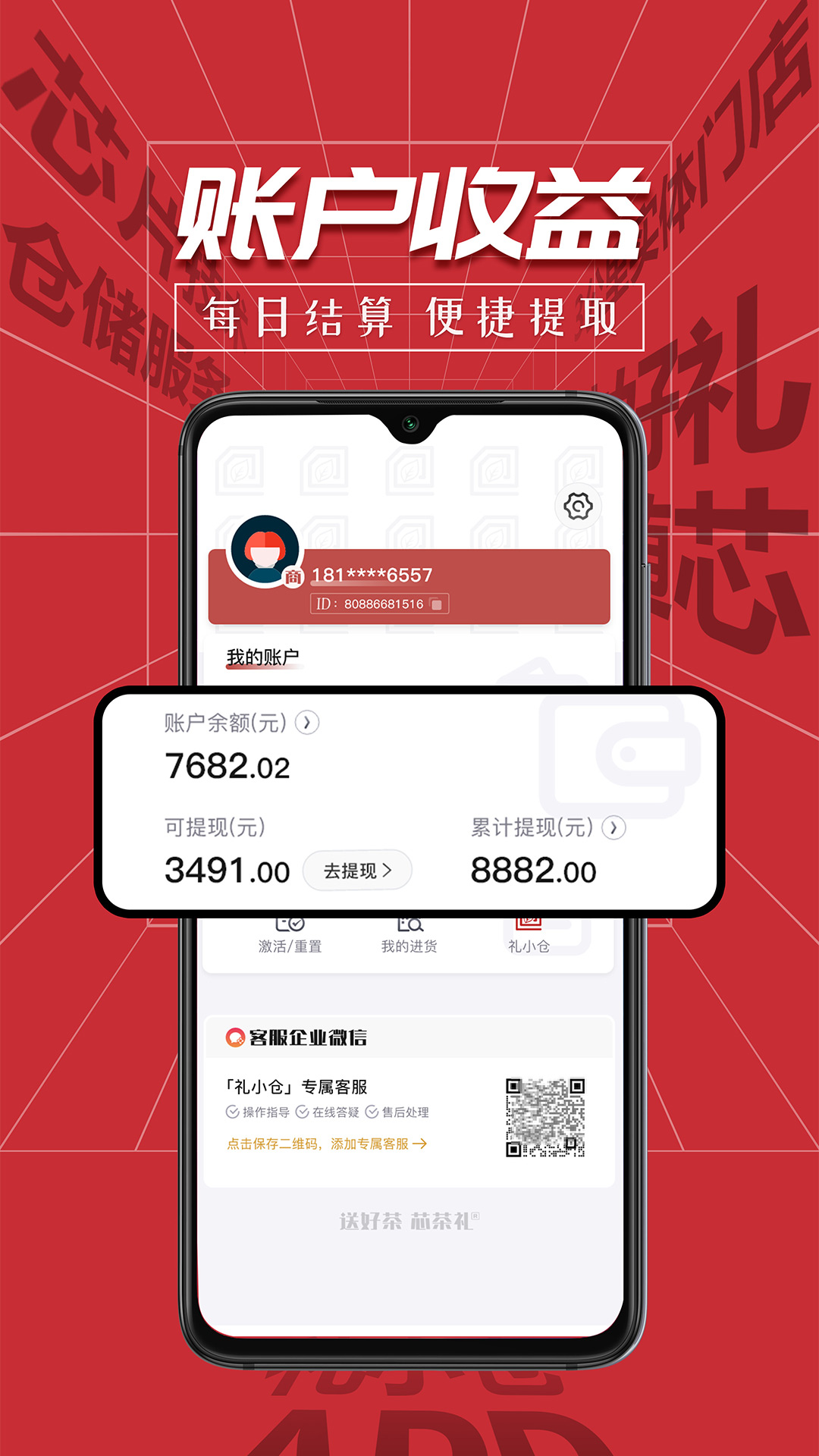 礼小仓商家版软件封面