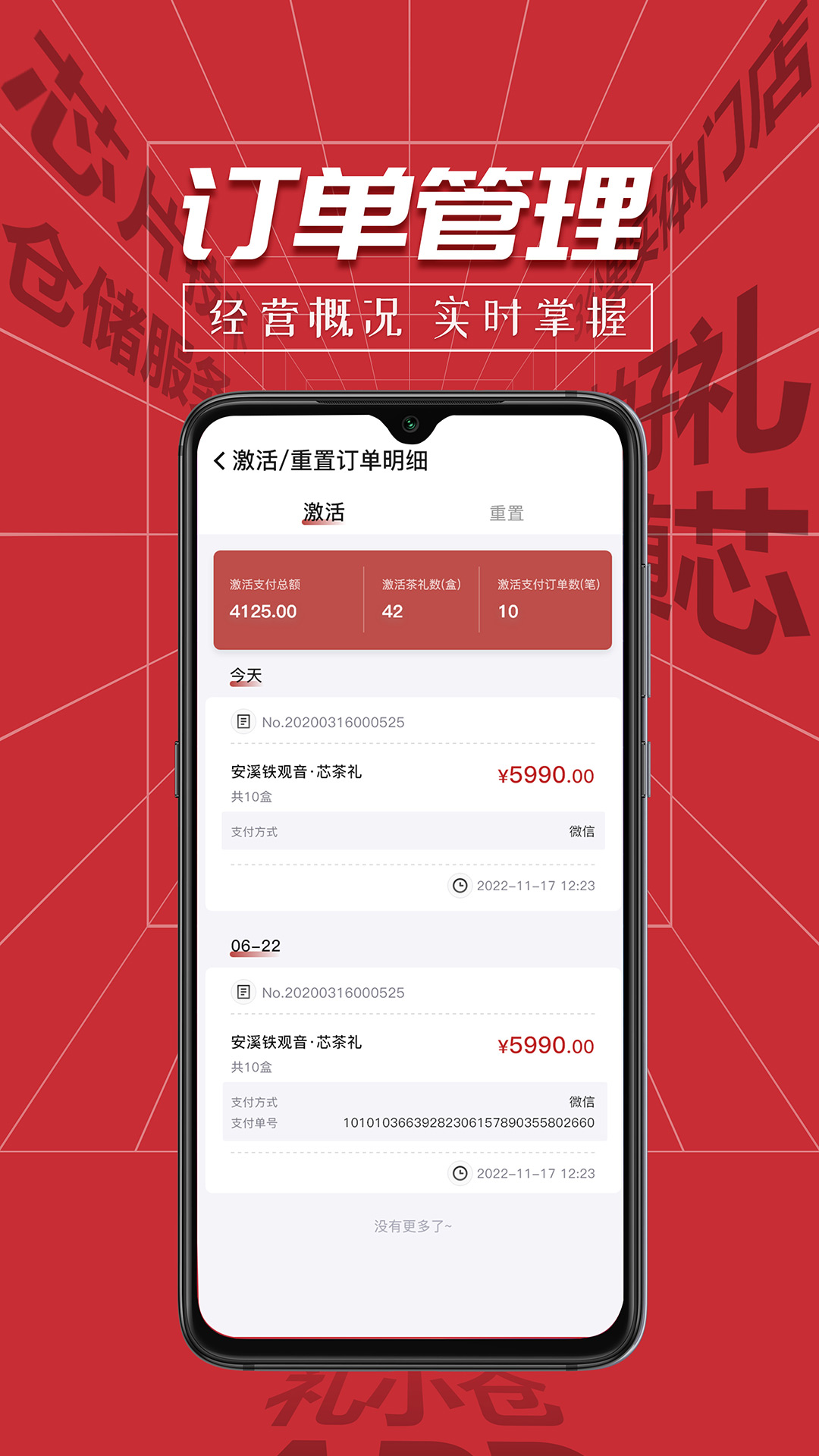 礼小仓商家版软件封面