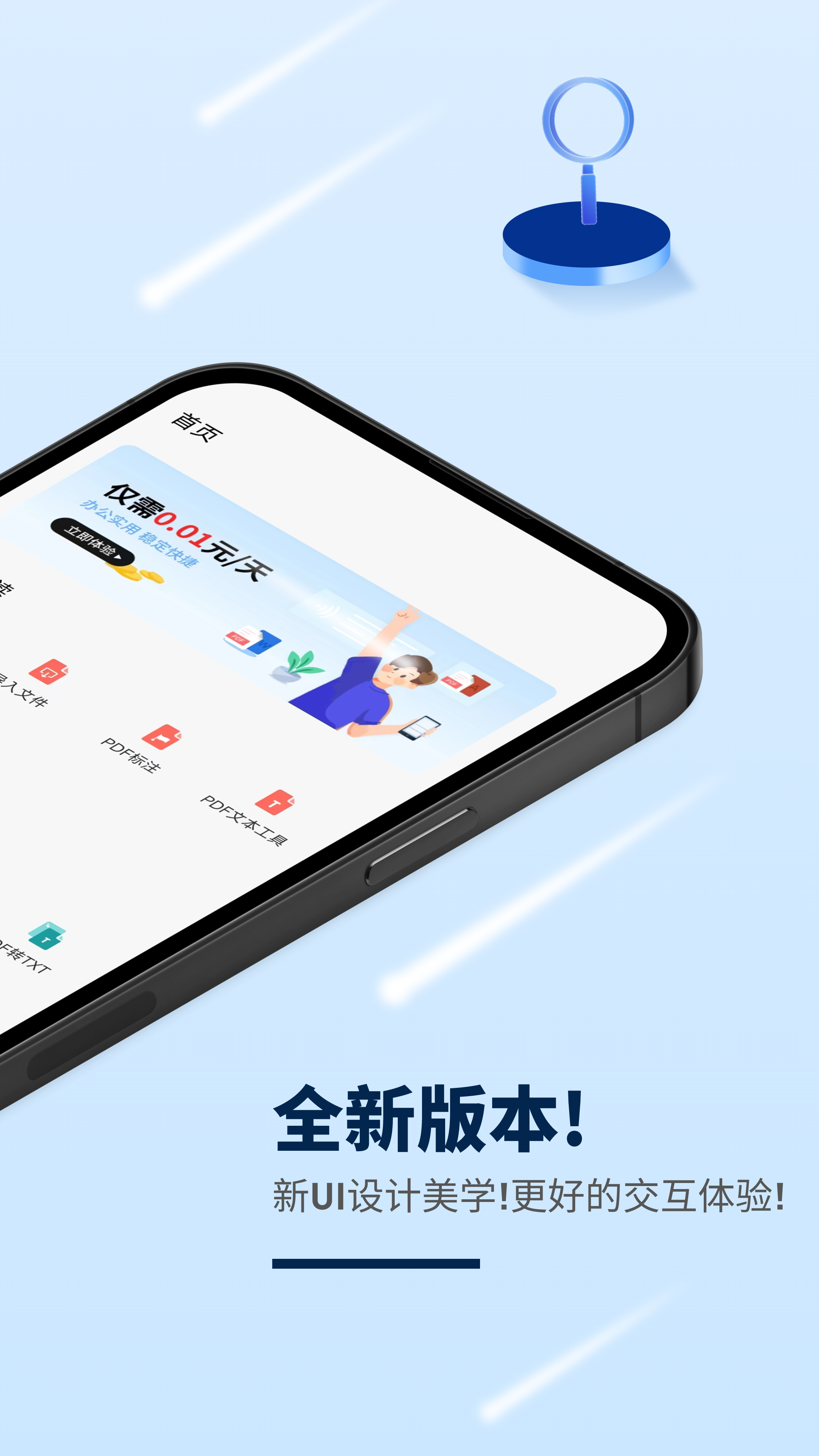 讯编PDF阅读器软件封面