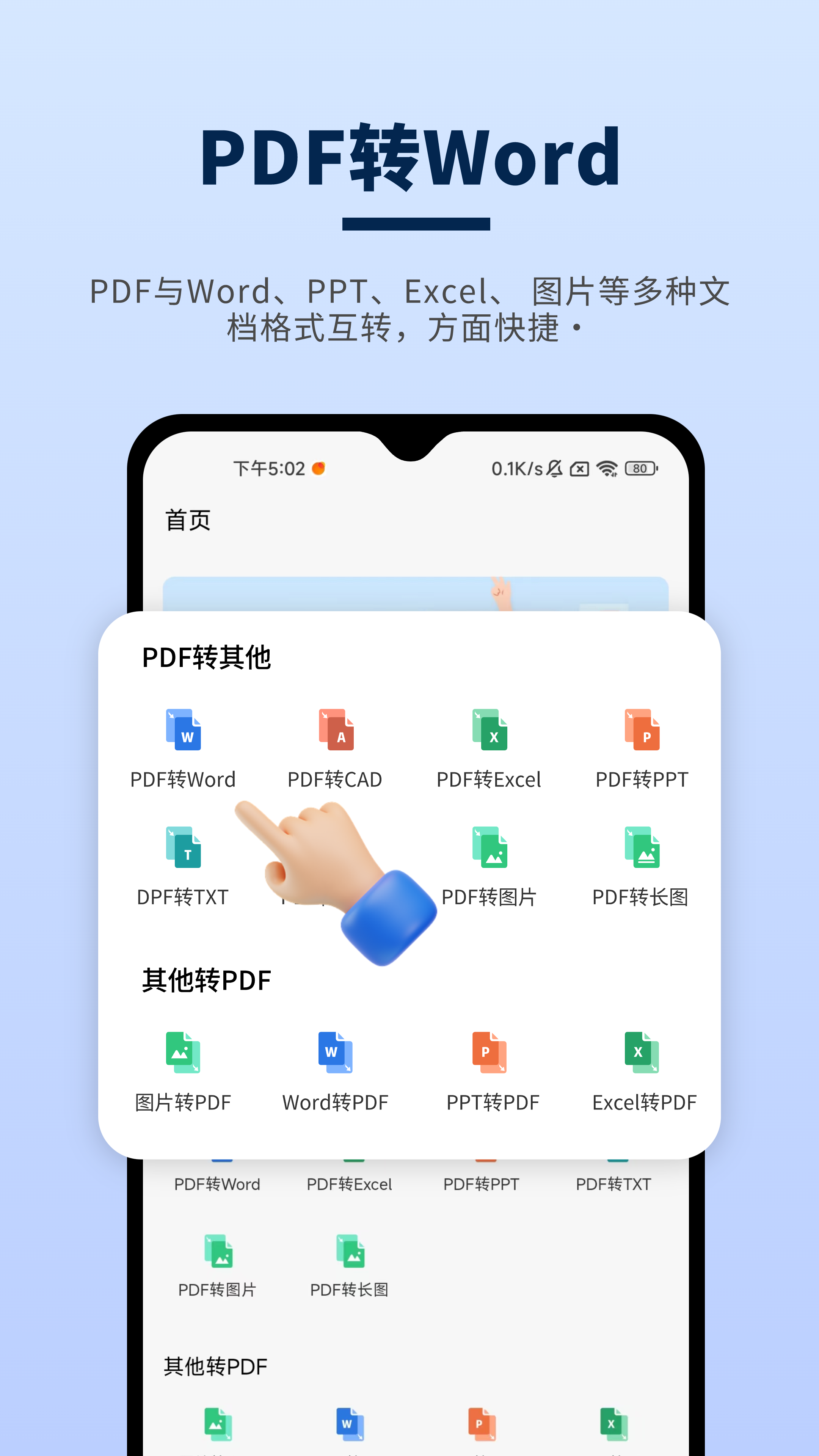 讯编PDF阅读器软件封面