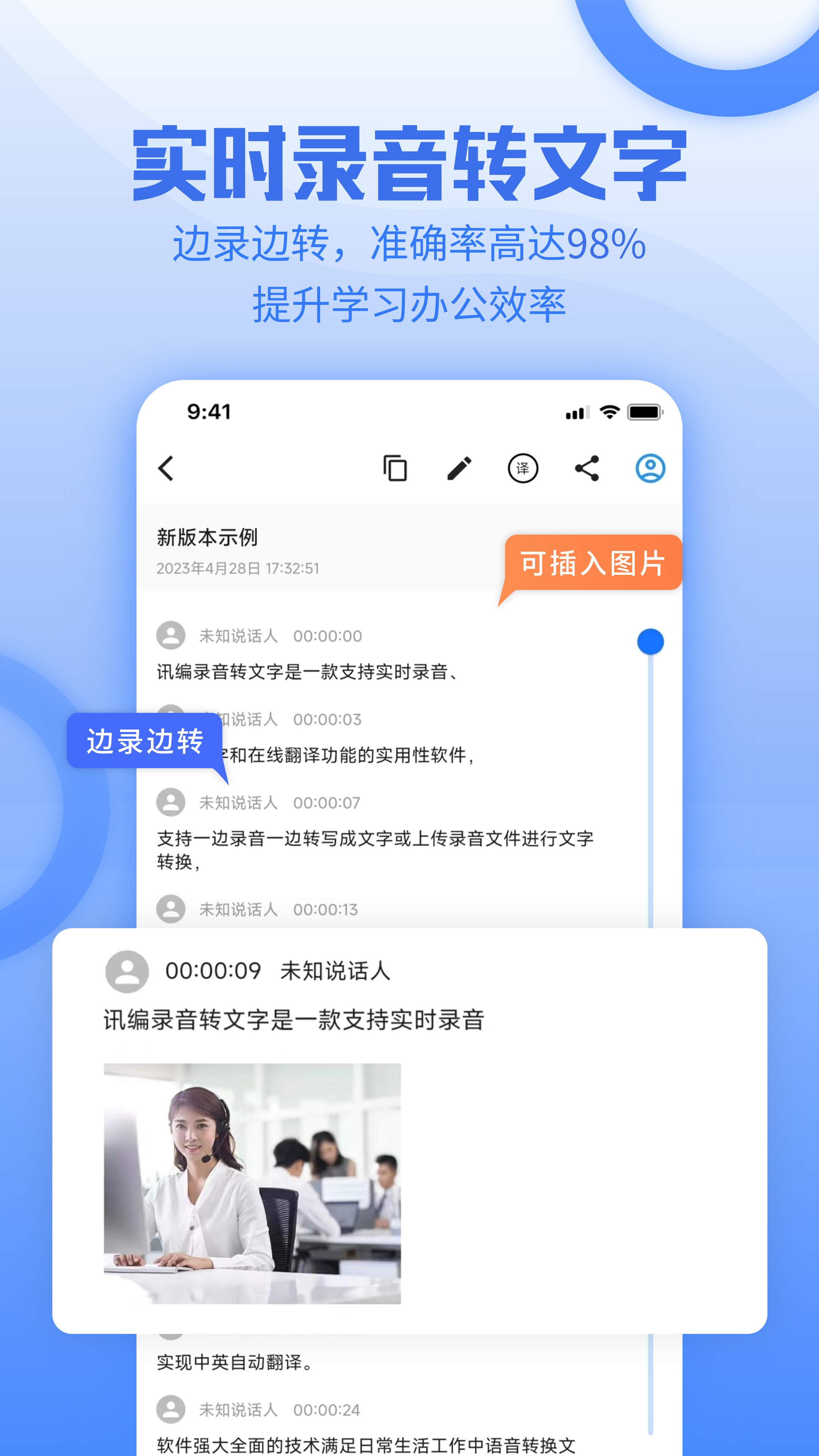 讯编语音转文字软件封面
