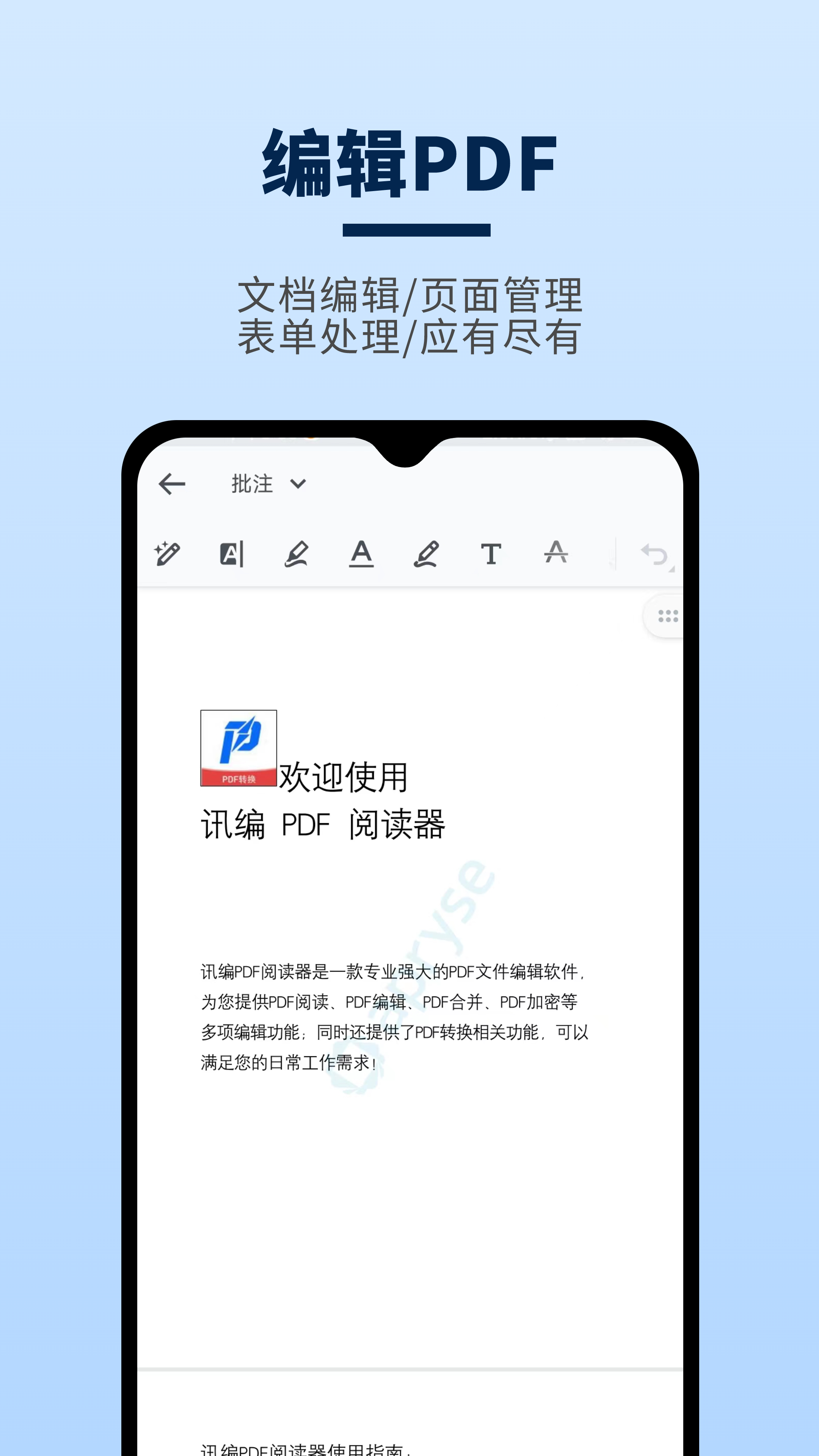 讯编PDF阅读器软件封面