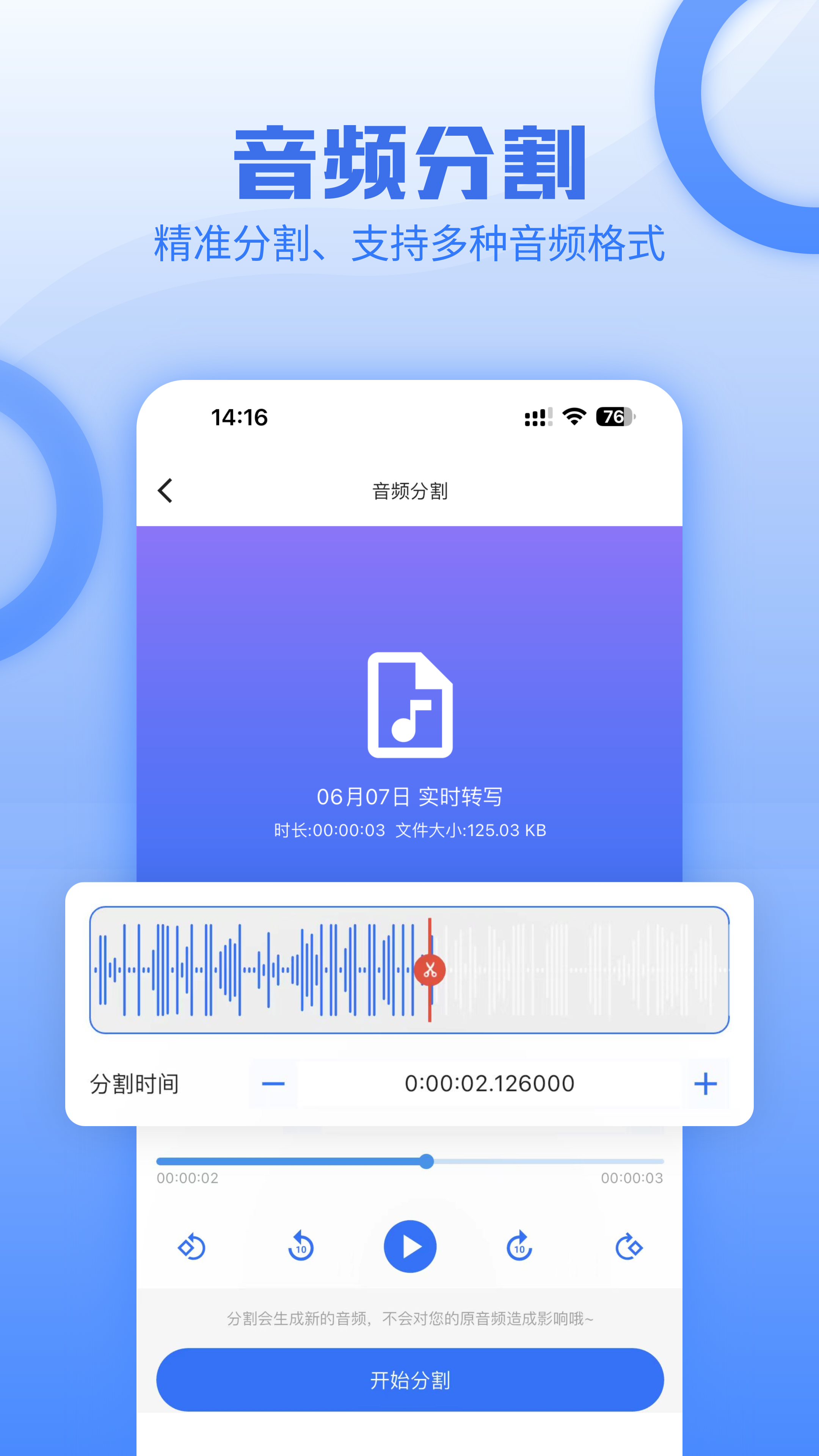 讯编语音转文字软件封面