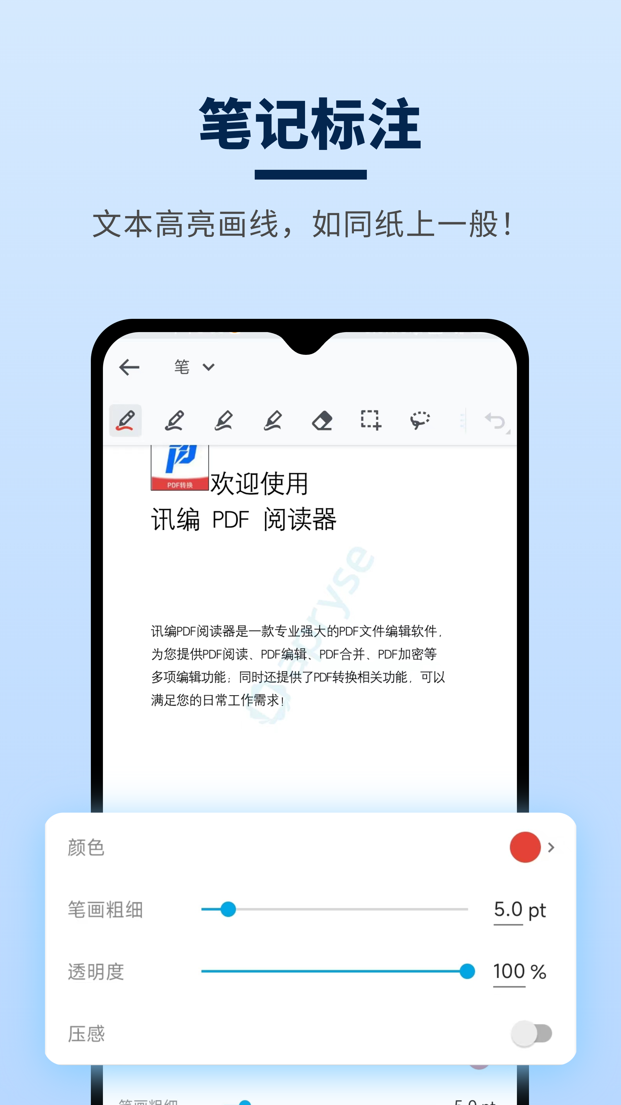 讯编PDF阅读器软件封面